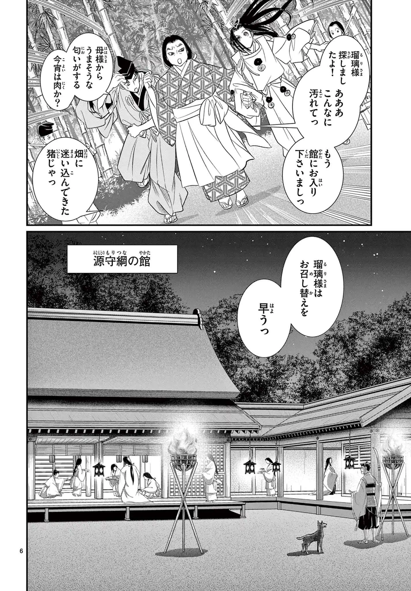 緋のつがい