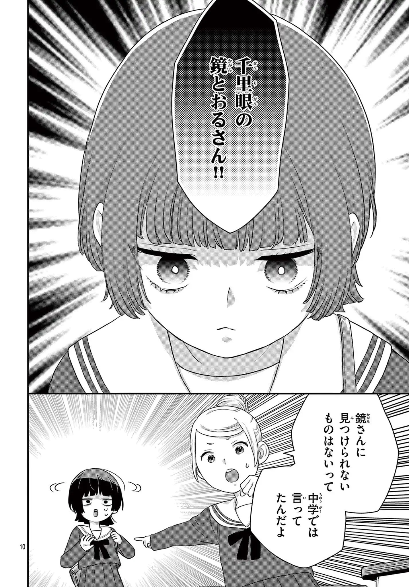 清水くんの透明度