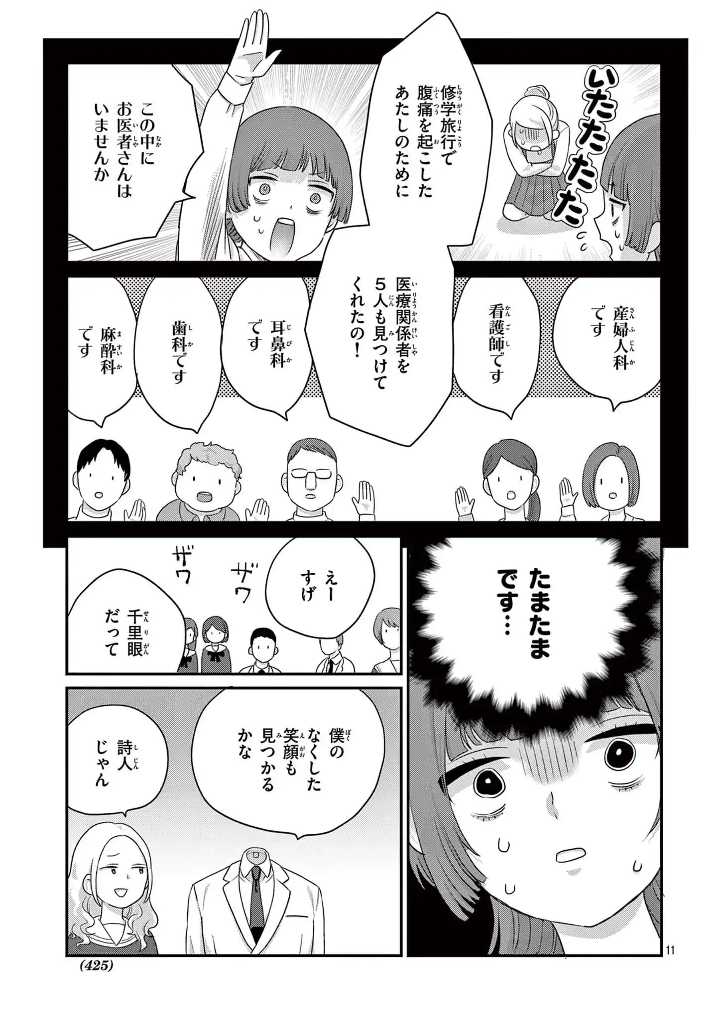 清水くんの透明度