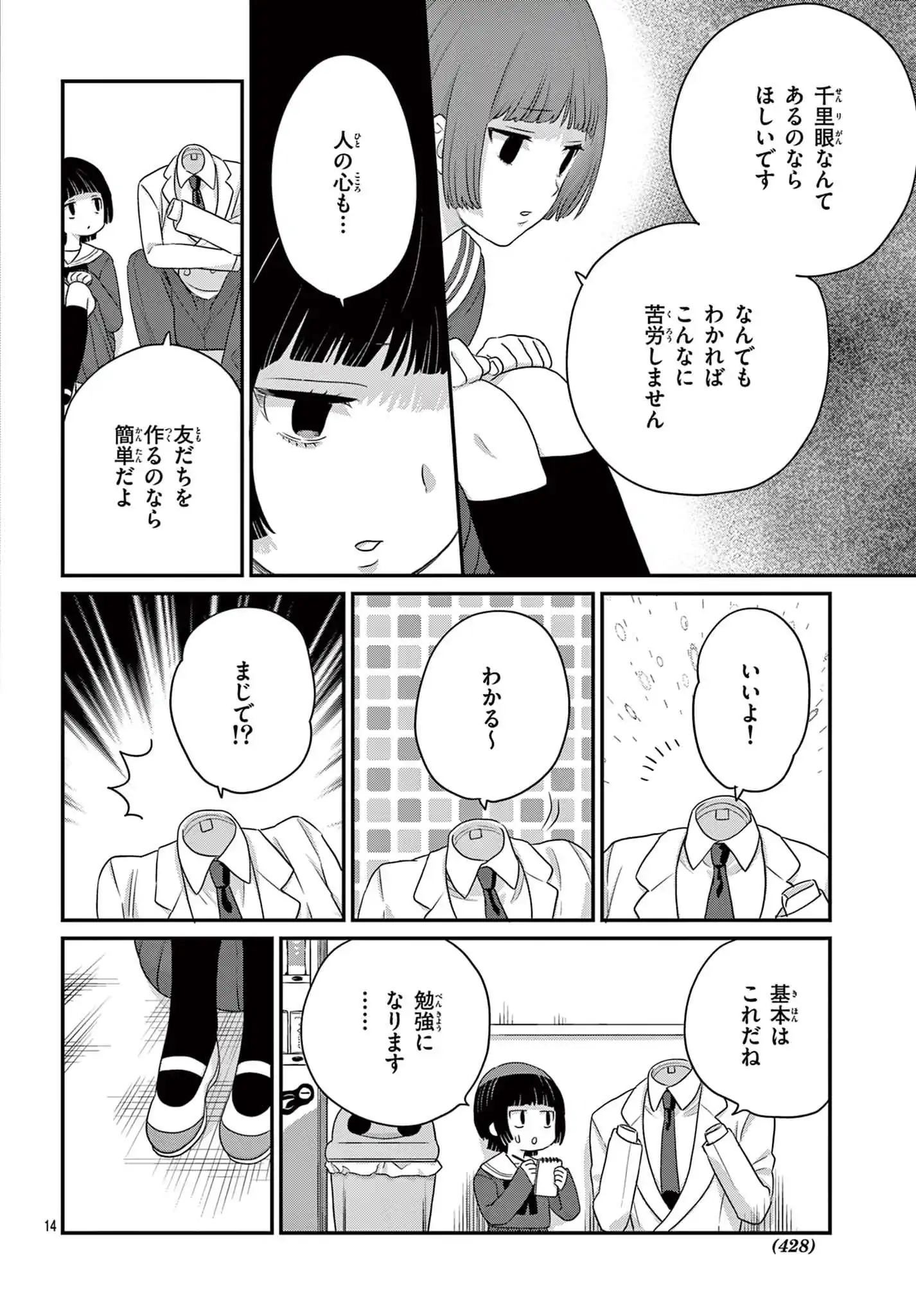 清水くんの透明度