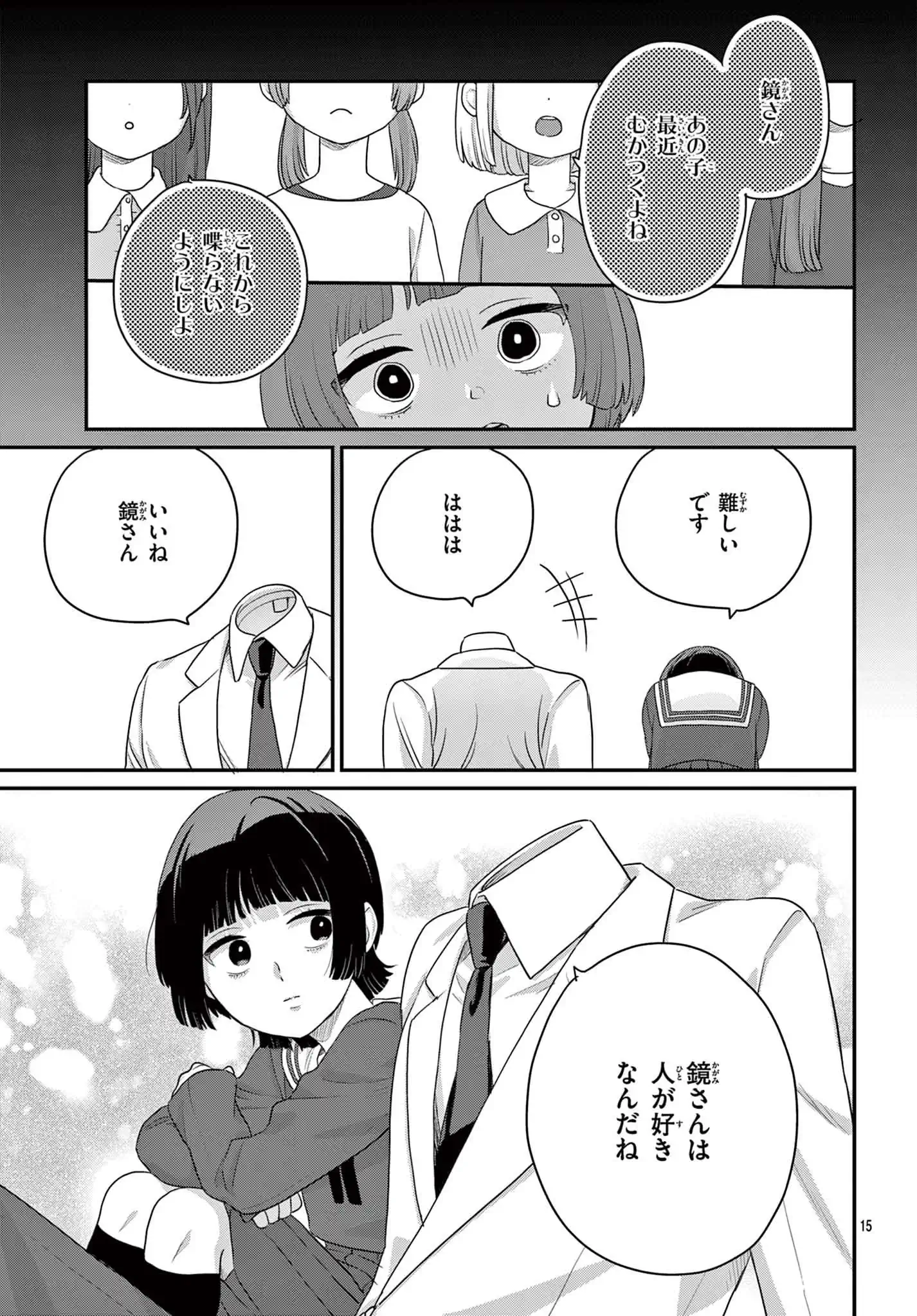清水くんの透明度