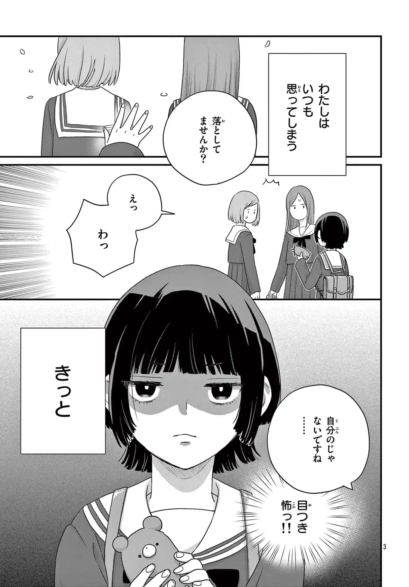 清水くんの透明度