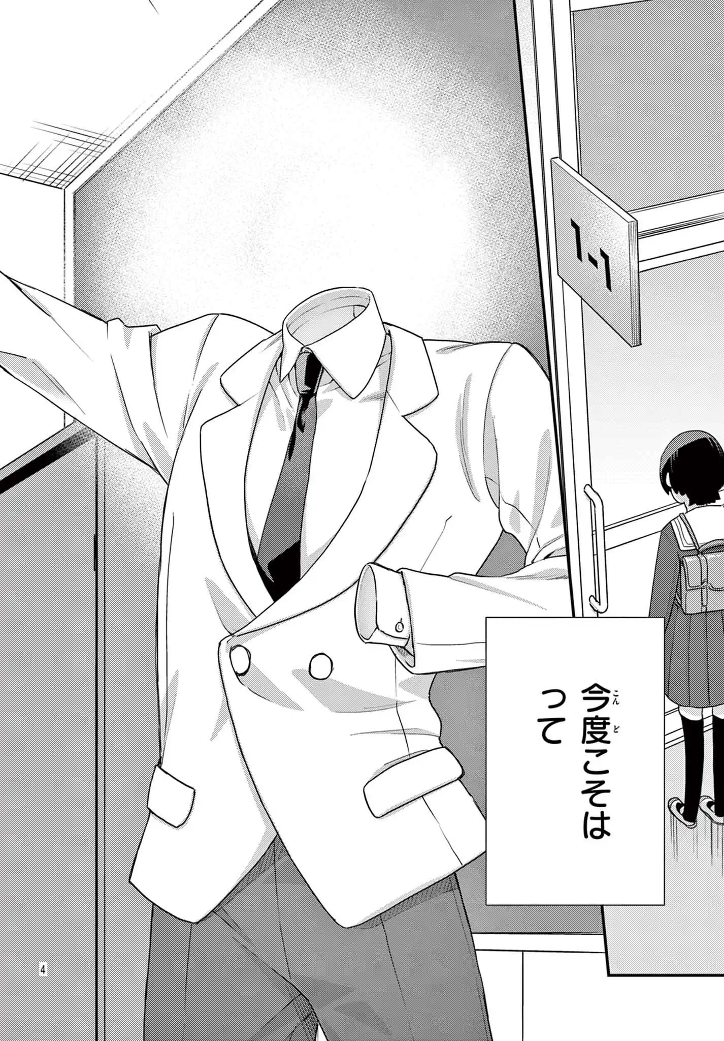 清水くんの透明度