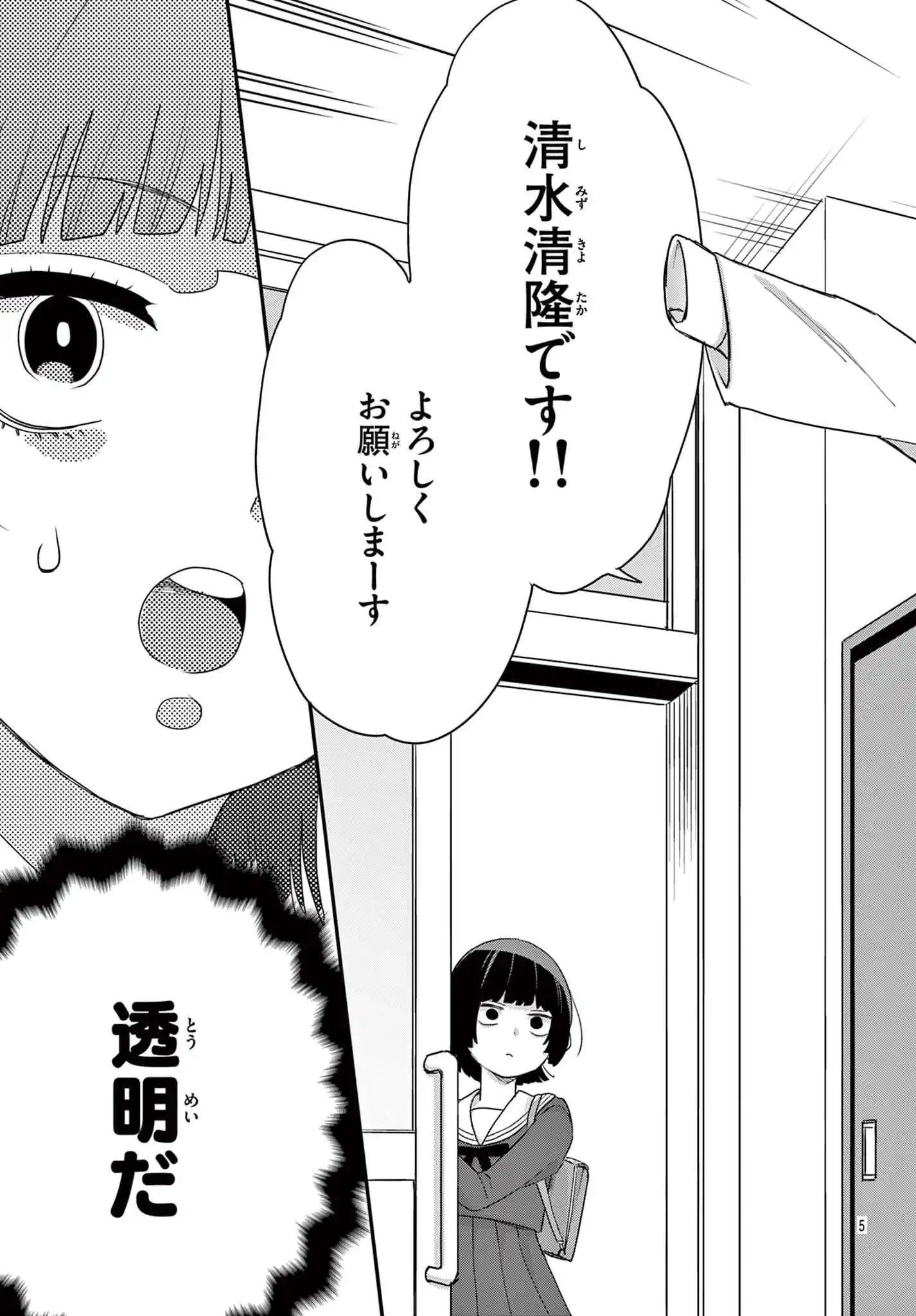 清水くんの透明度
