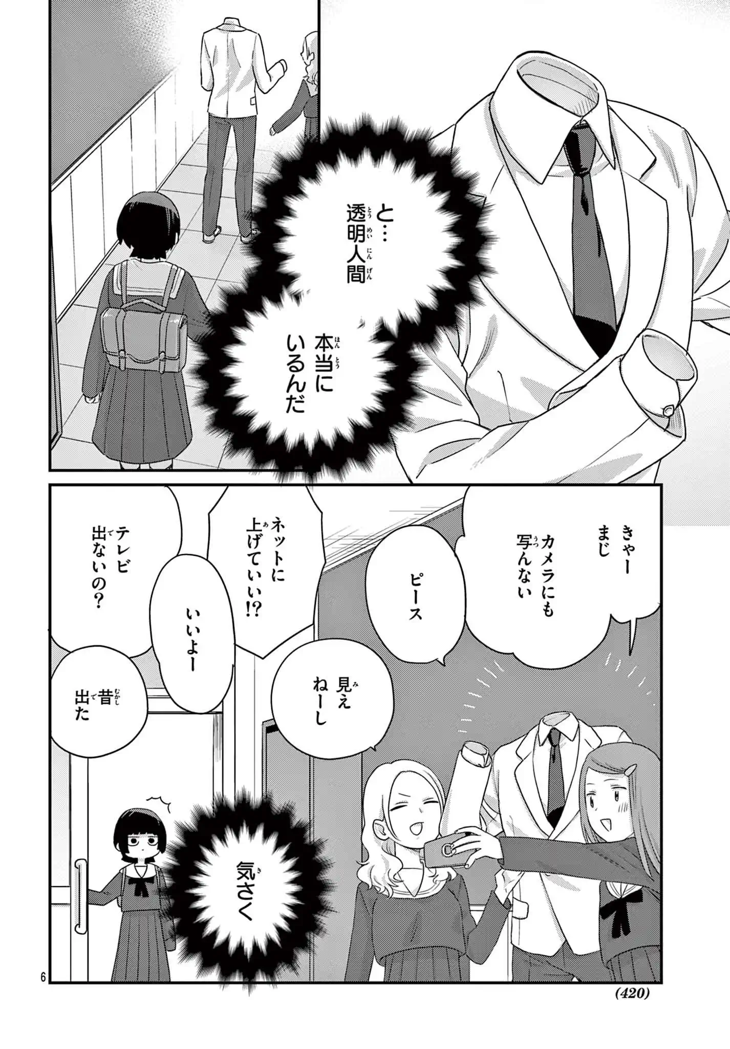 清水くんの透明度