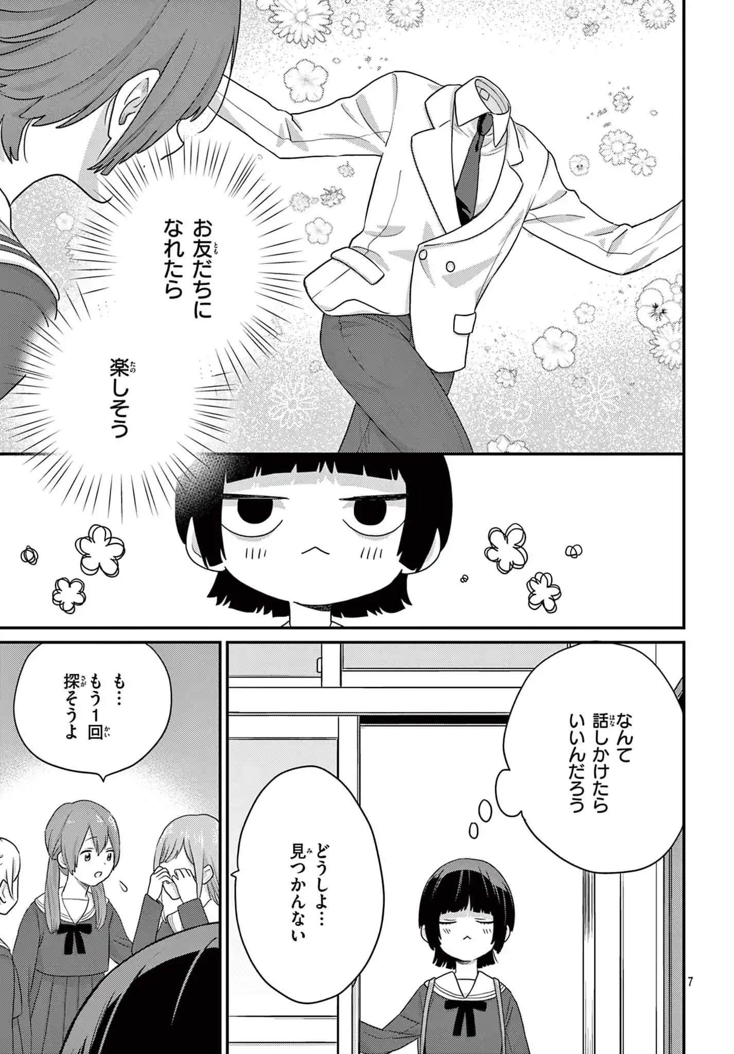 清水くんの透明度