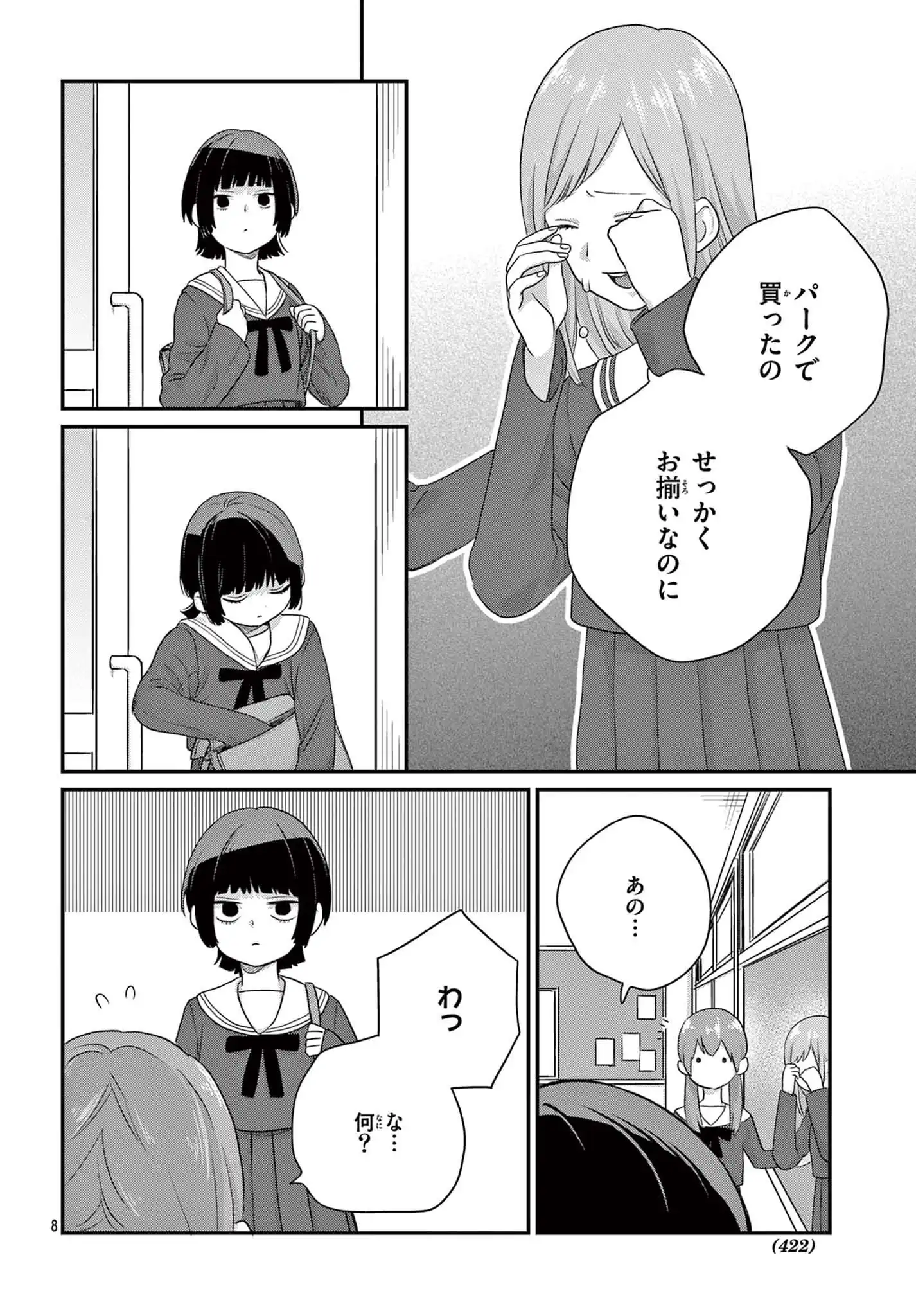 清水くんの透明度