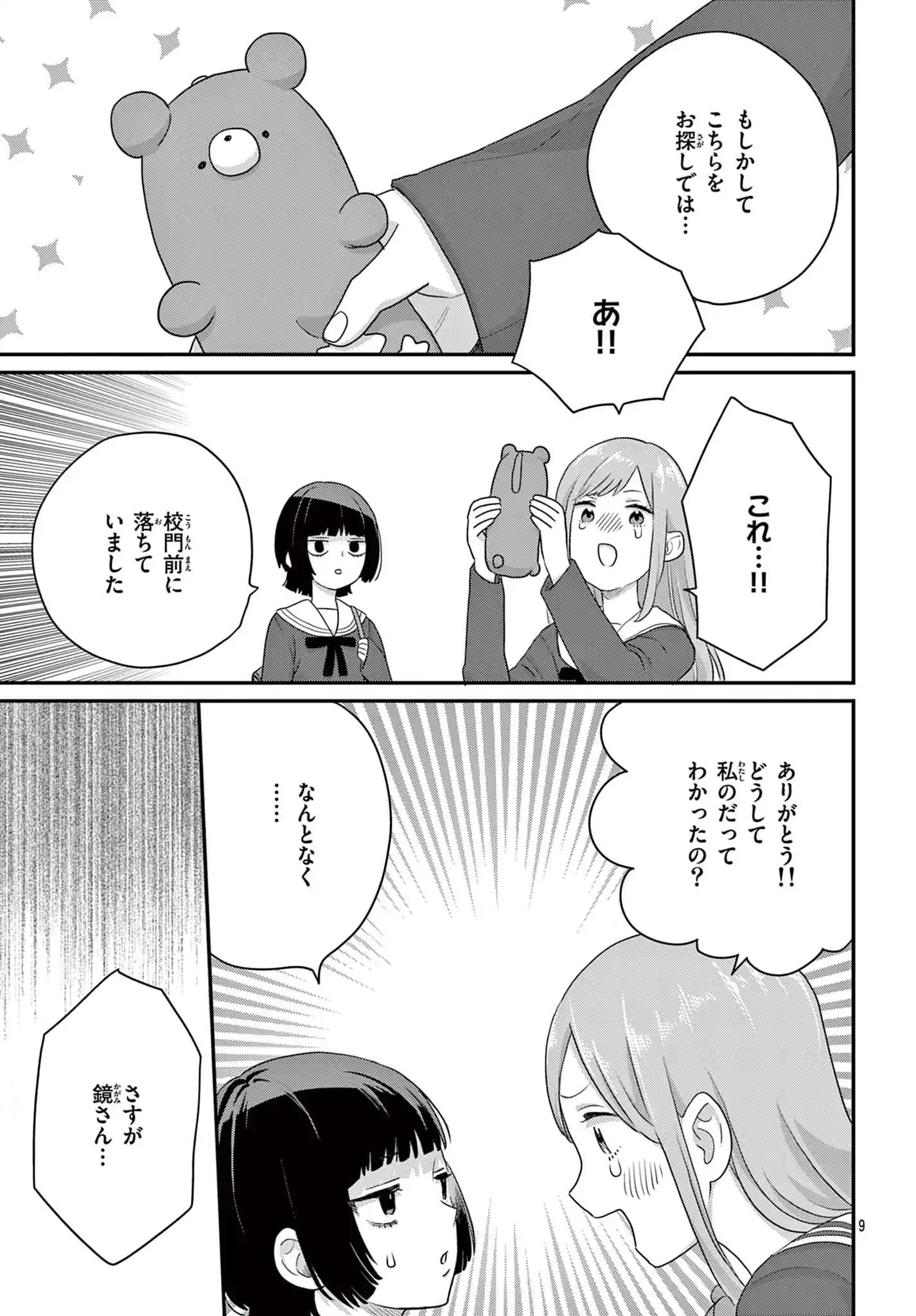 清水くんの透明度