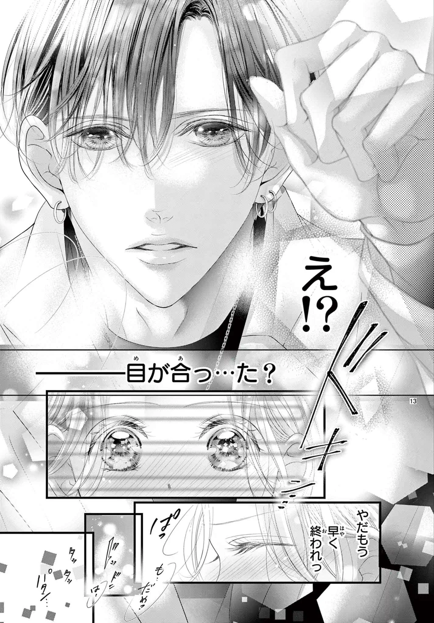 恋になるとは聞いてない