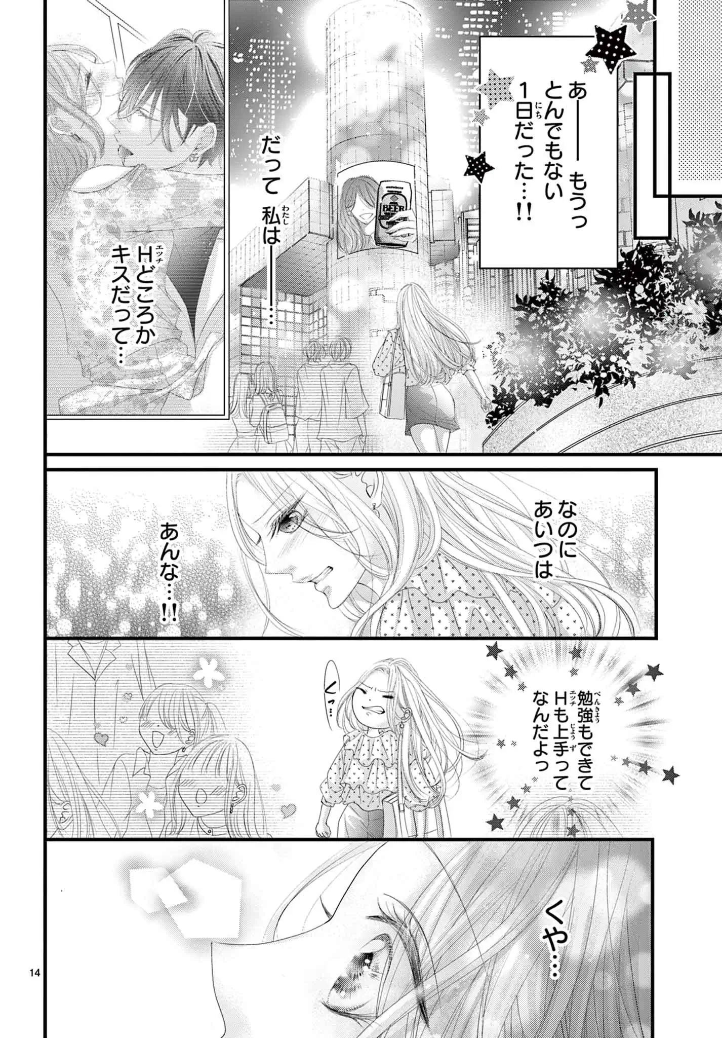 恋になるとは聞いてない