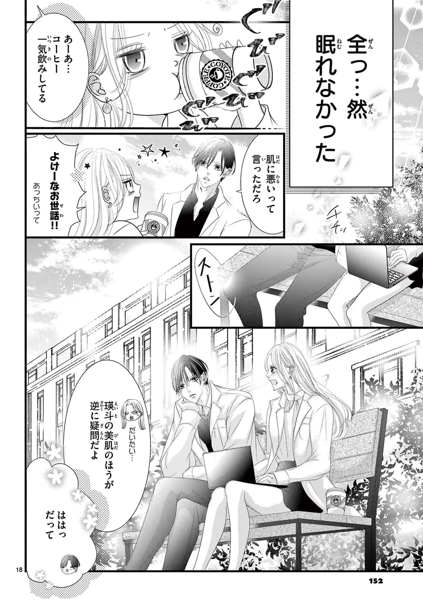 恋になるとは聞いてない