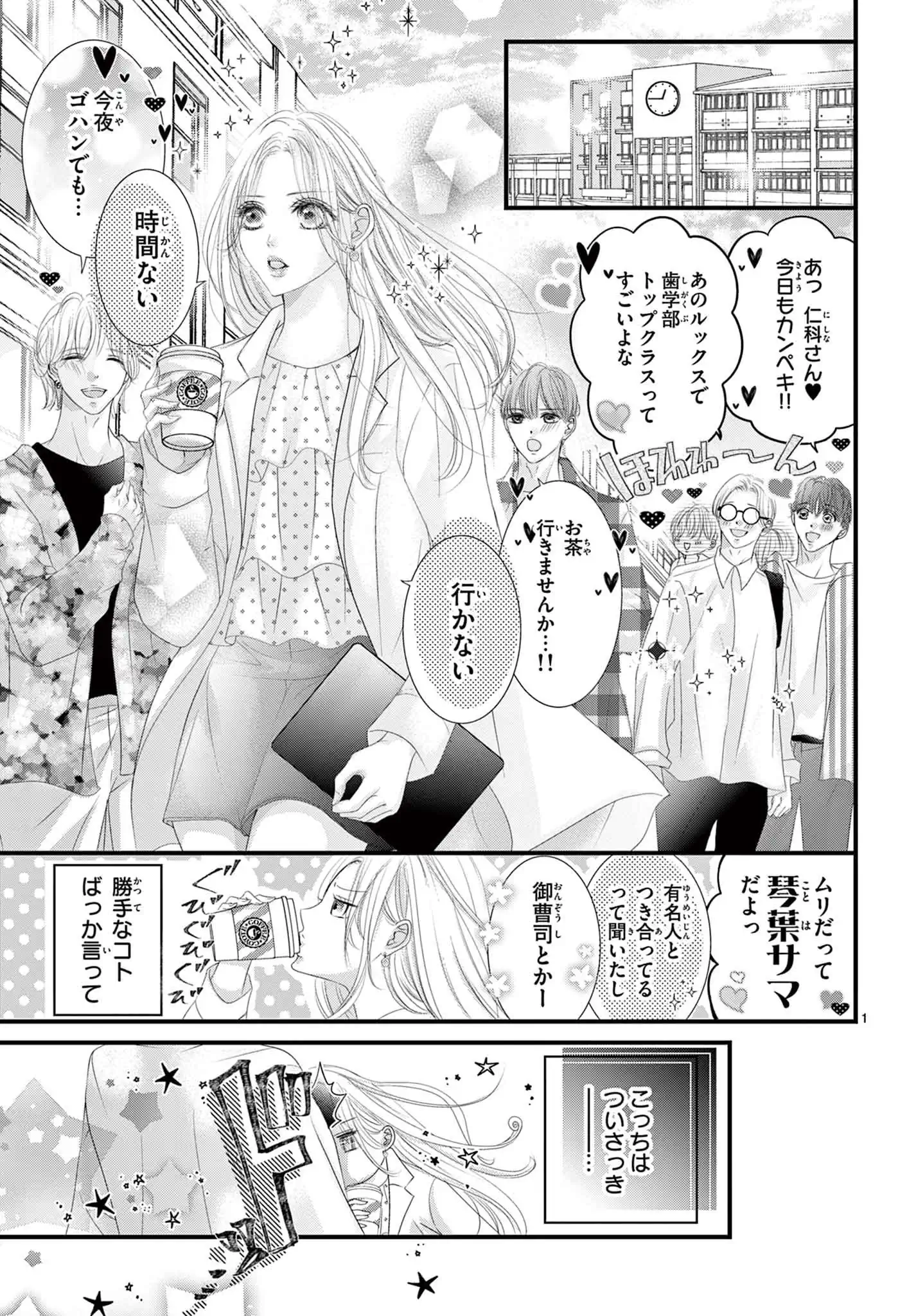 恋になるとは聞いてない
