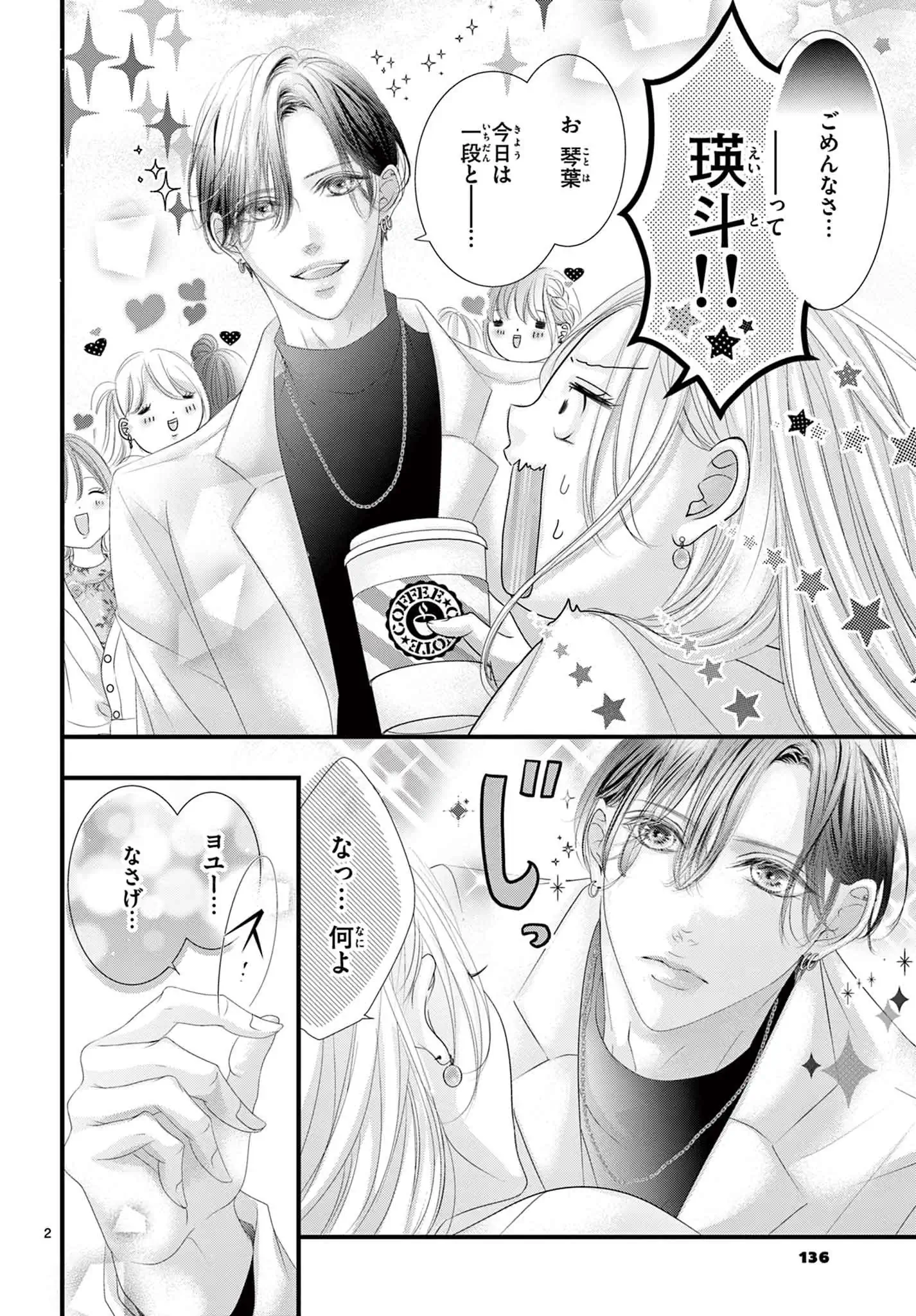恋になるとは聞いてない