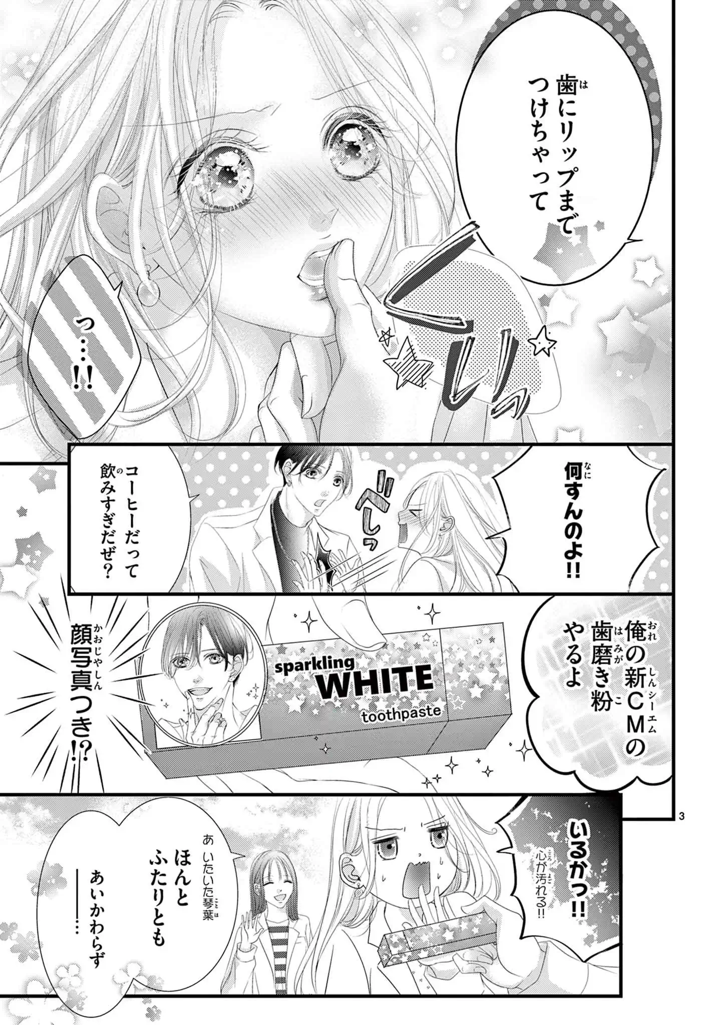 恋になるとは聞いてない