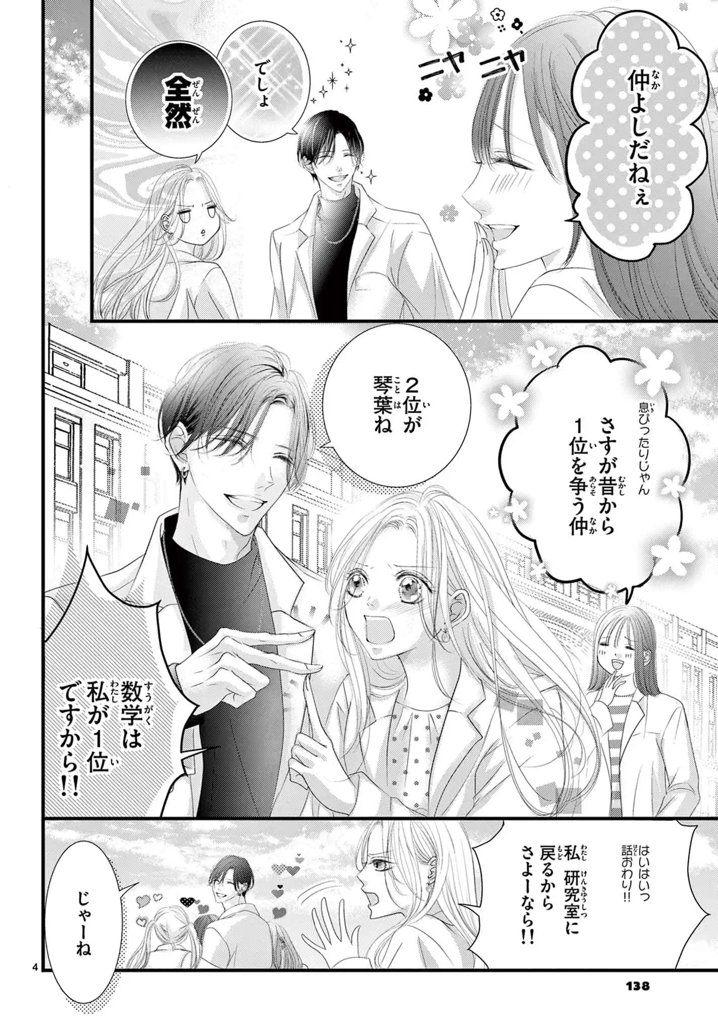 恋になるとは聞いてない