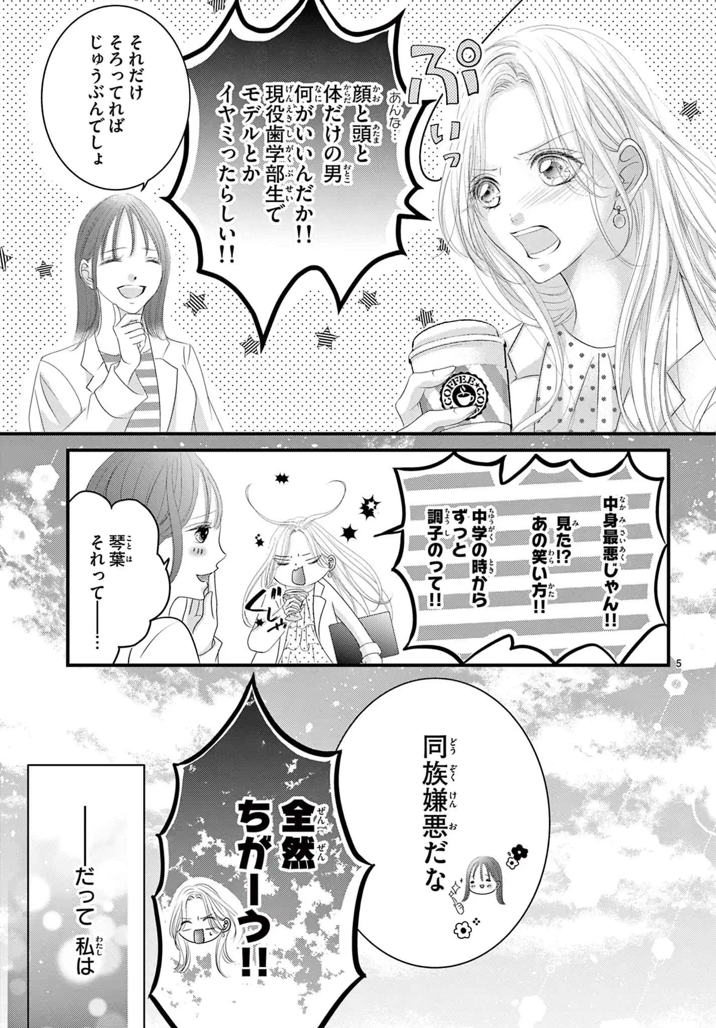 恋になるとは聞いてない
