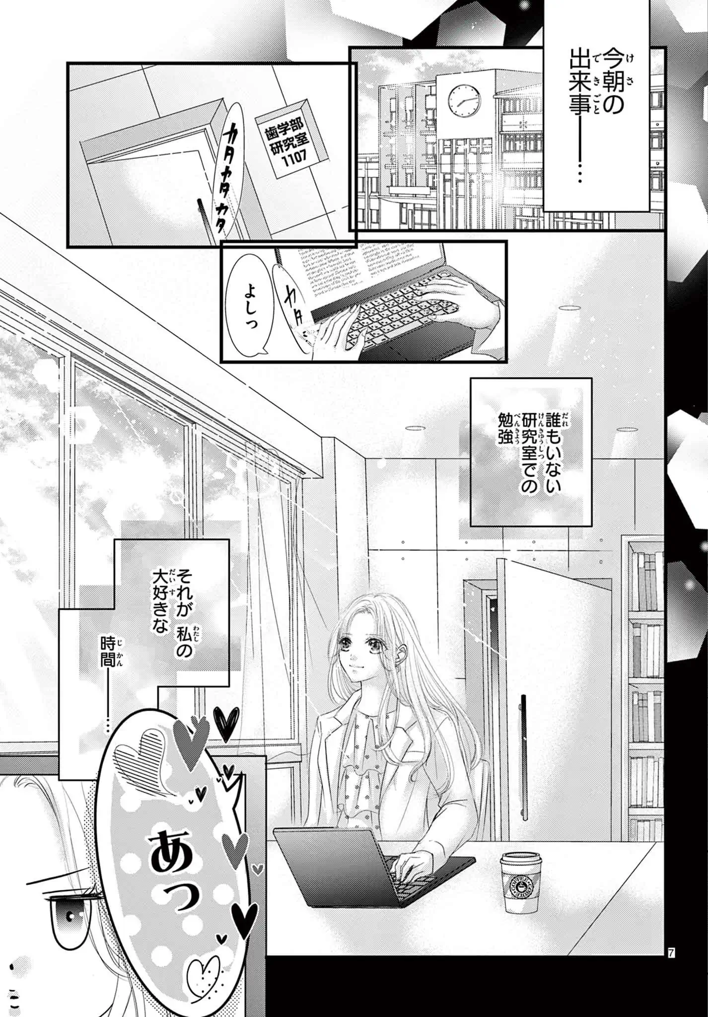恋になるとは聞いてない