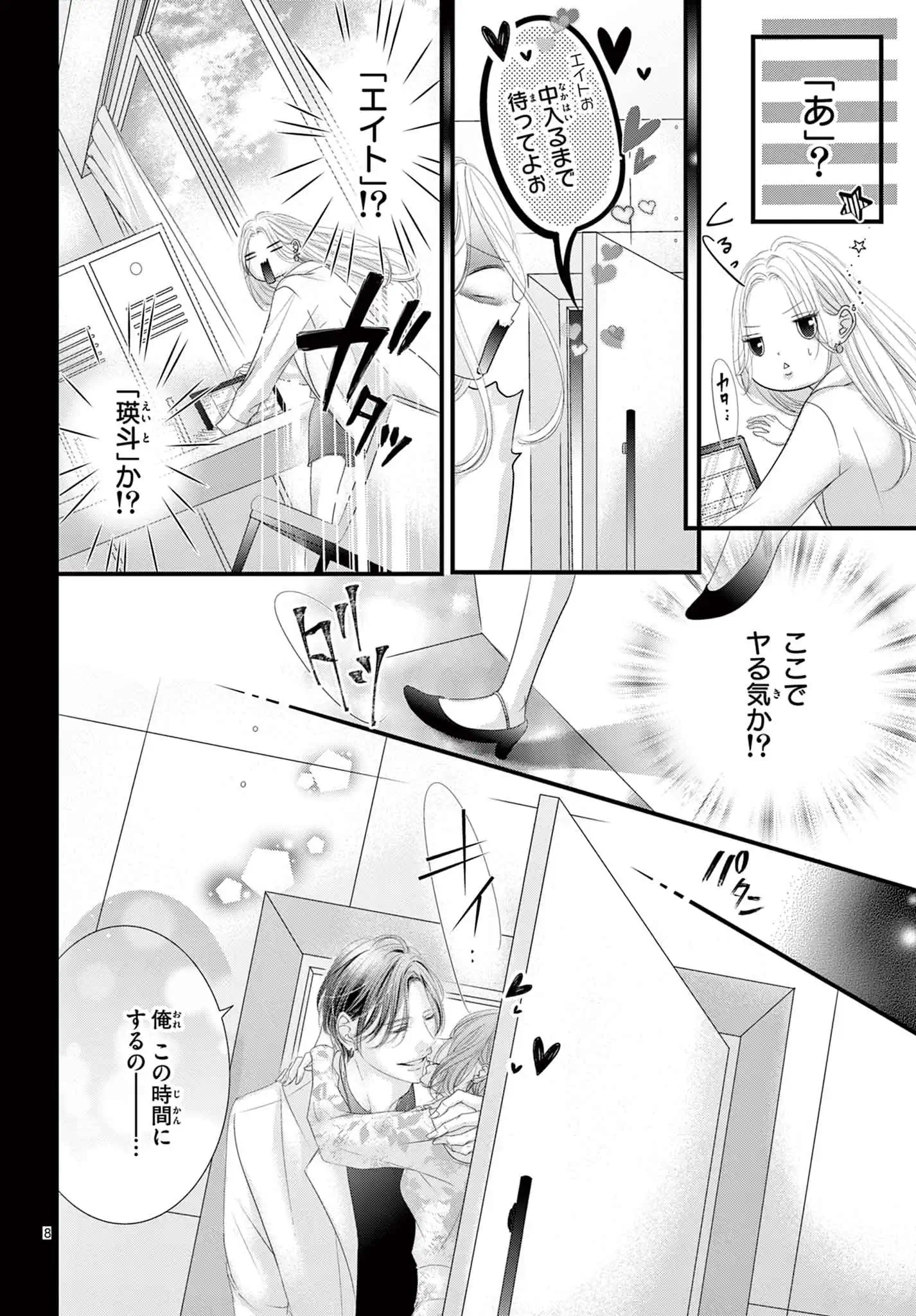 恋になるとは聞いてない