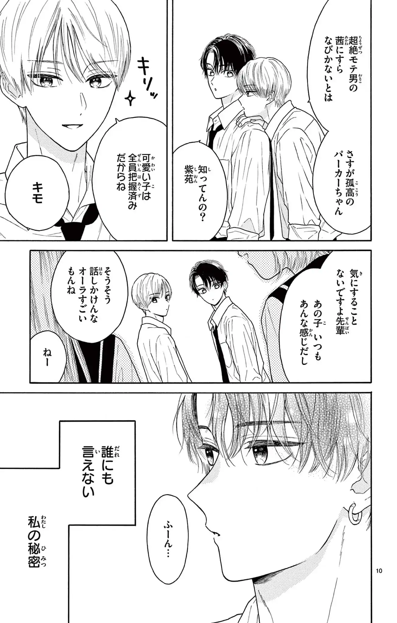 お狐ちゃんには青春がたりない
