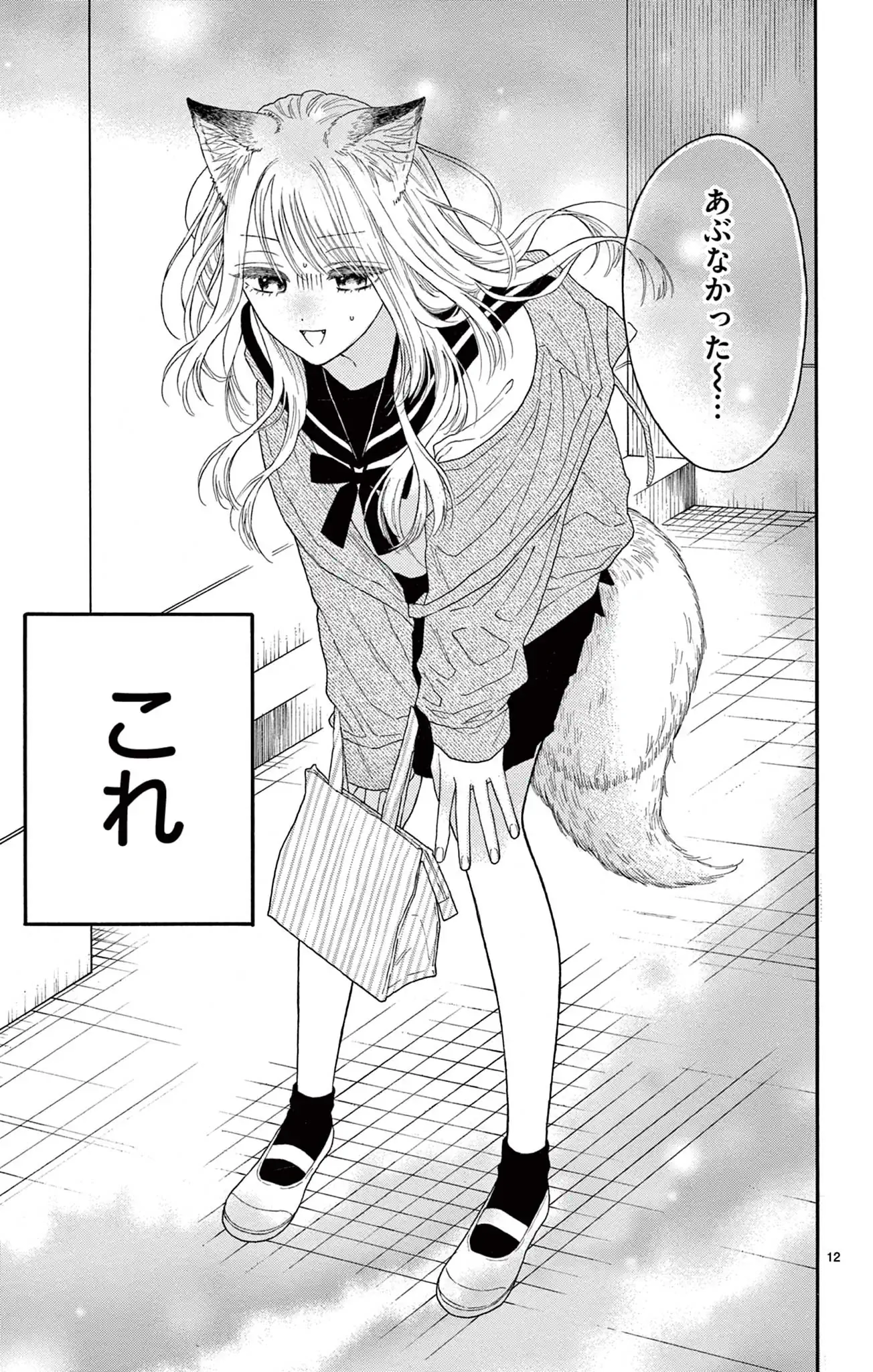 お狐ちゃんには青春がたりない
