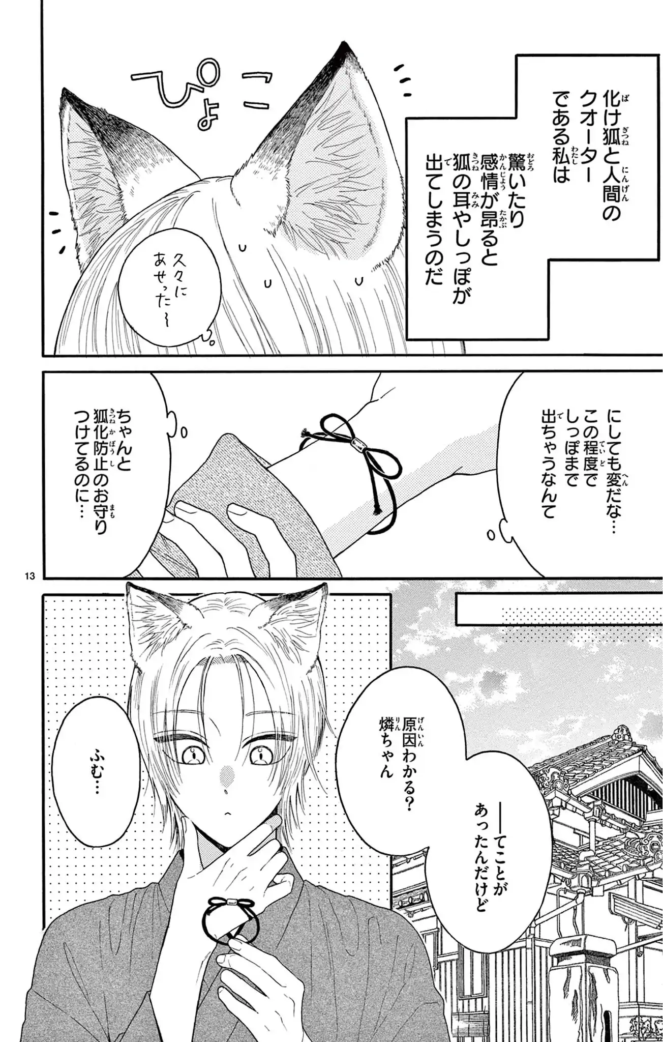 お狐ちゃんには青春がたりない
