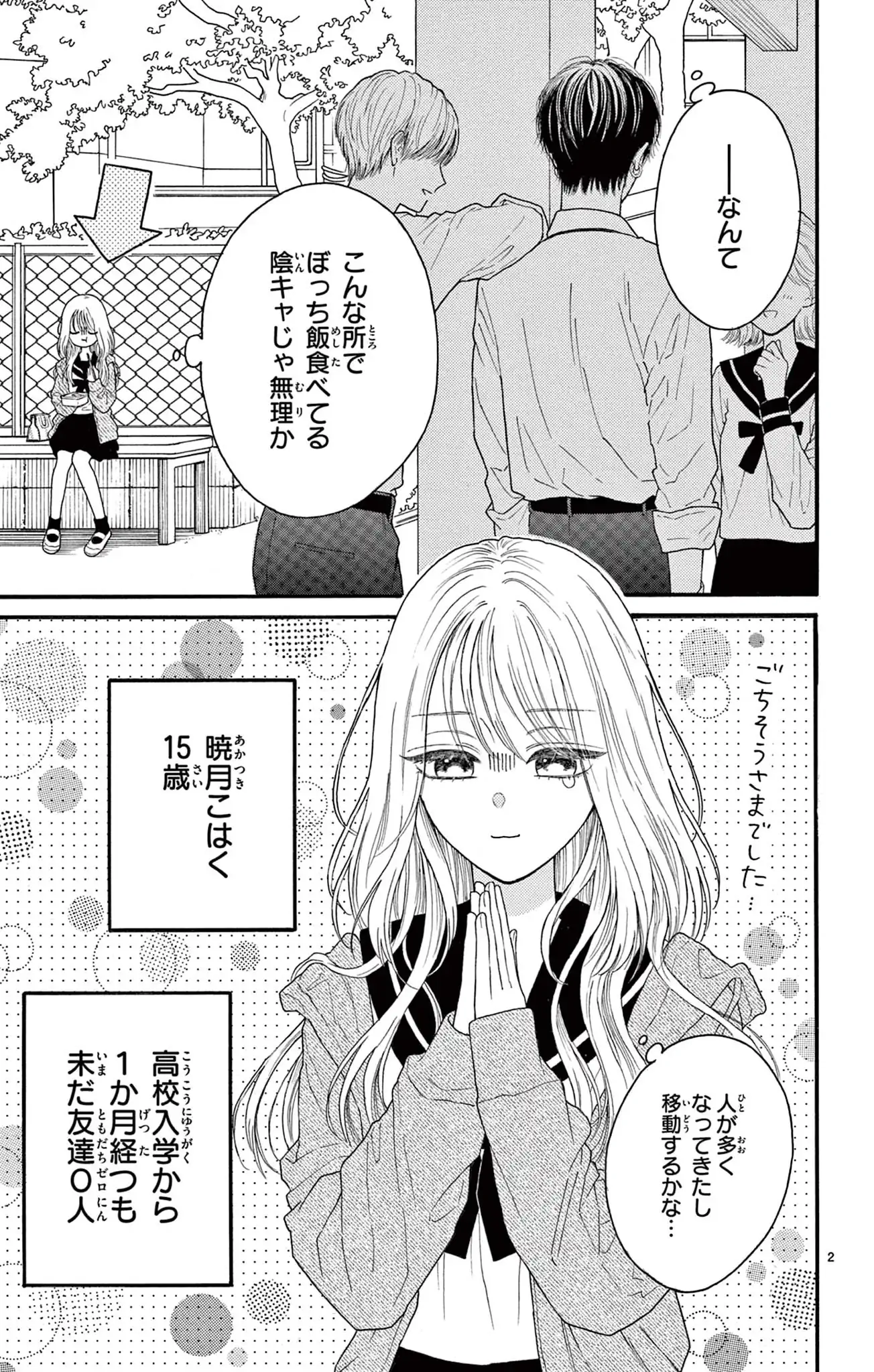 お狐ちゃんには青春がたりない