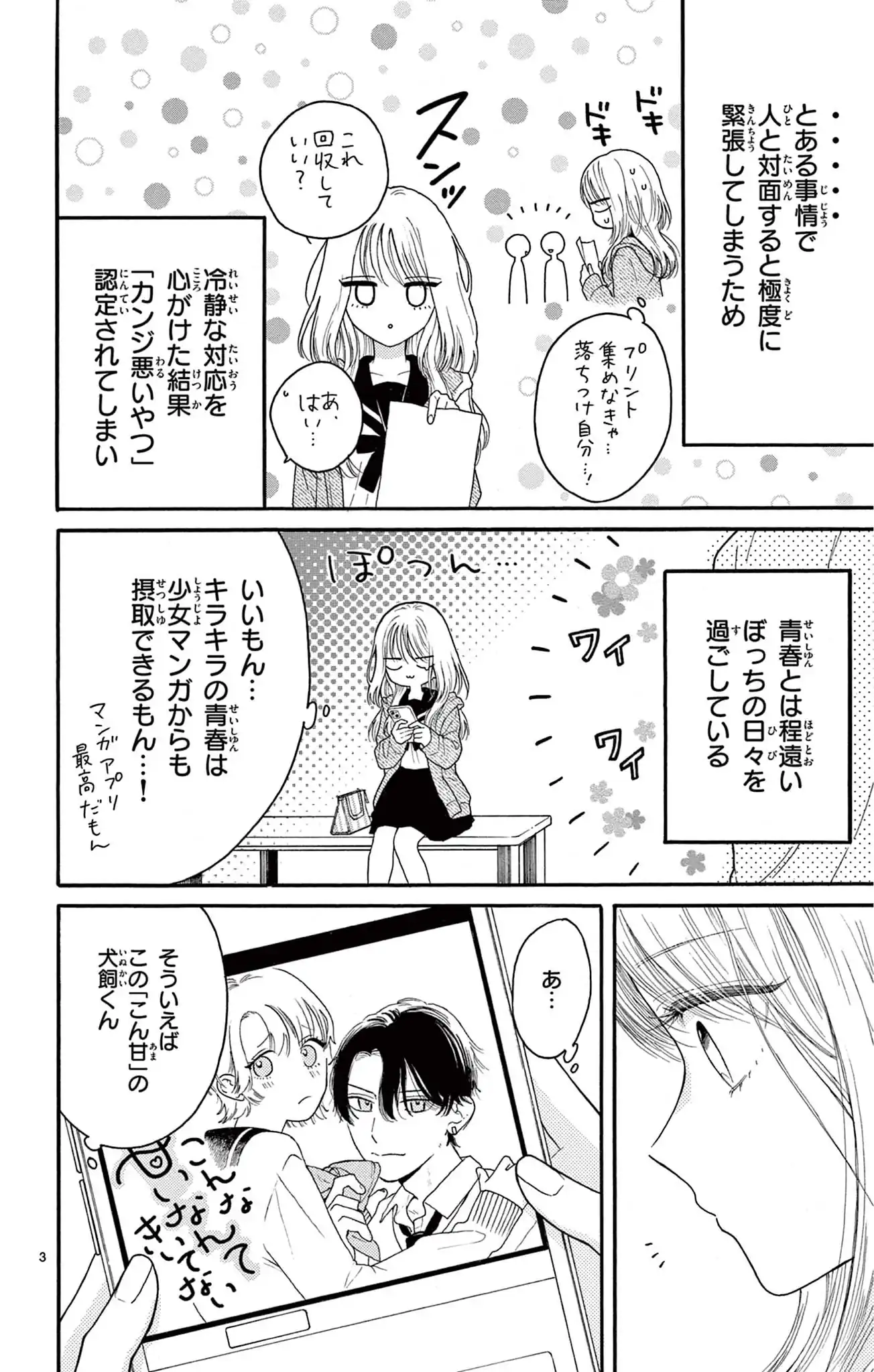お狐ちゃんには青春がたりない