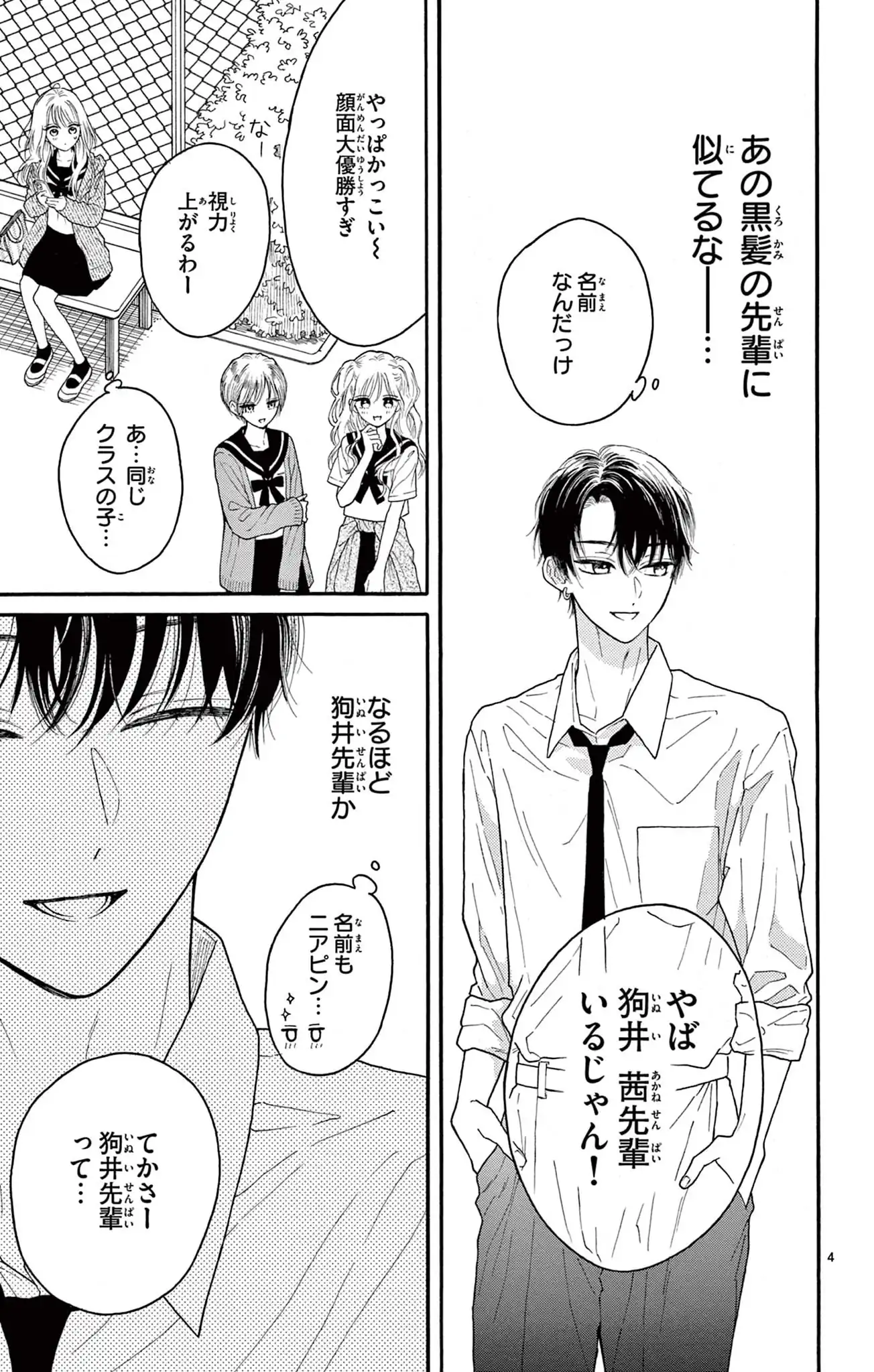 お狐ちゃんには青春がたりない