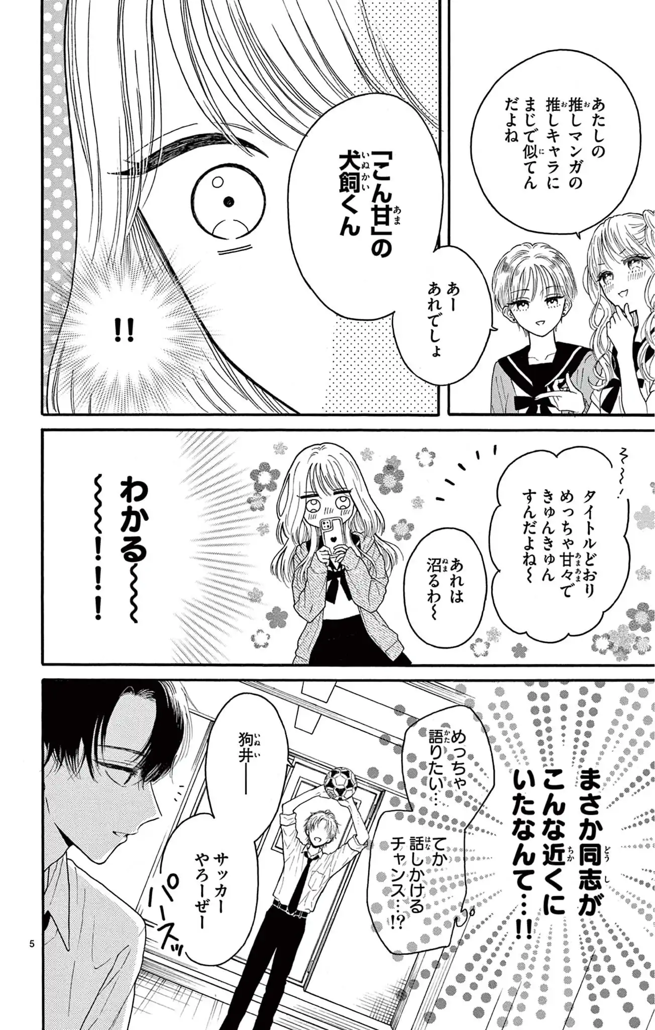 お狐ちゃんには青春がたりない