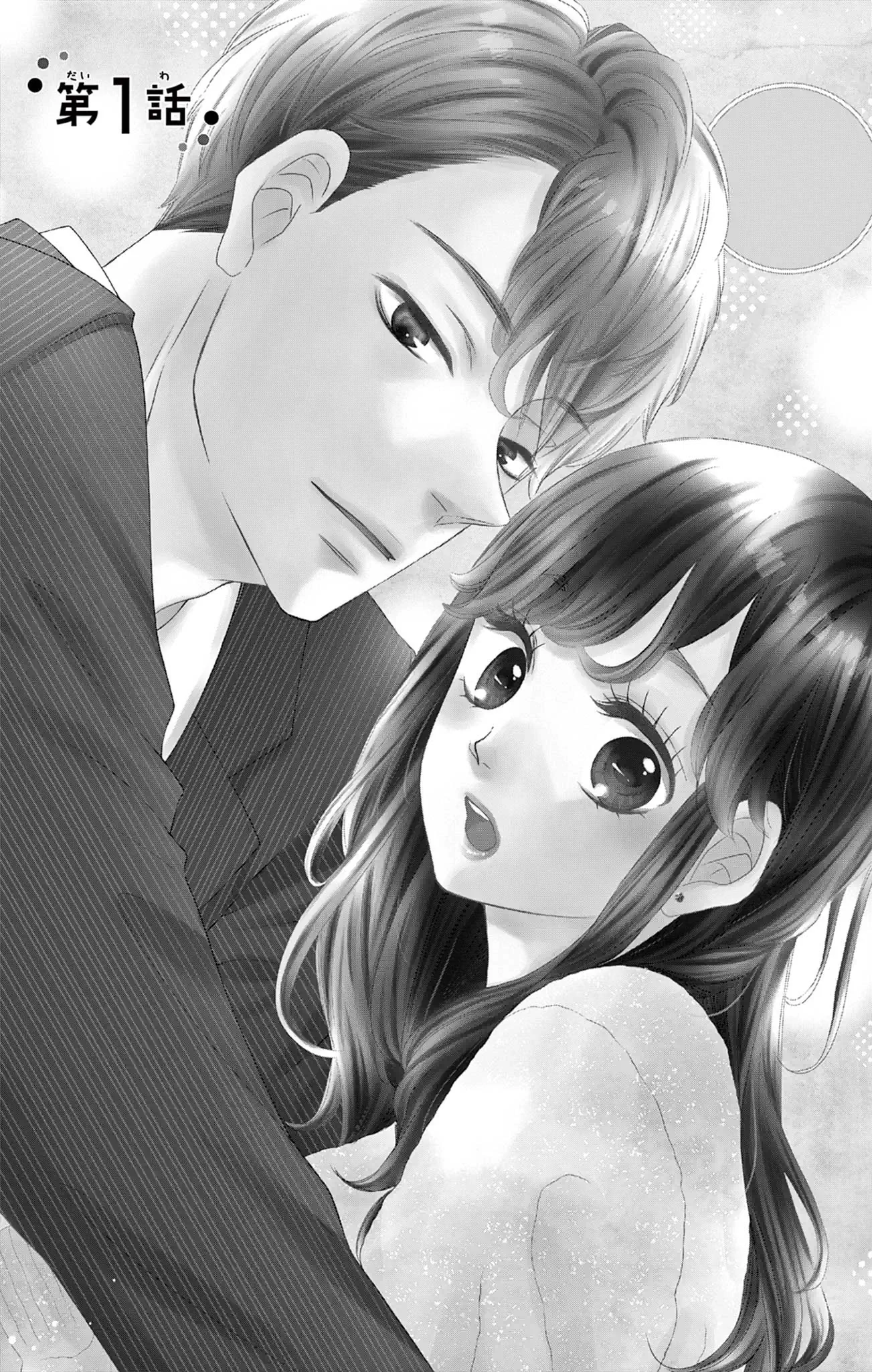 おとなの初恋
