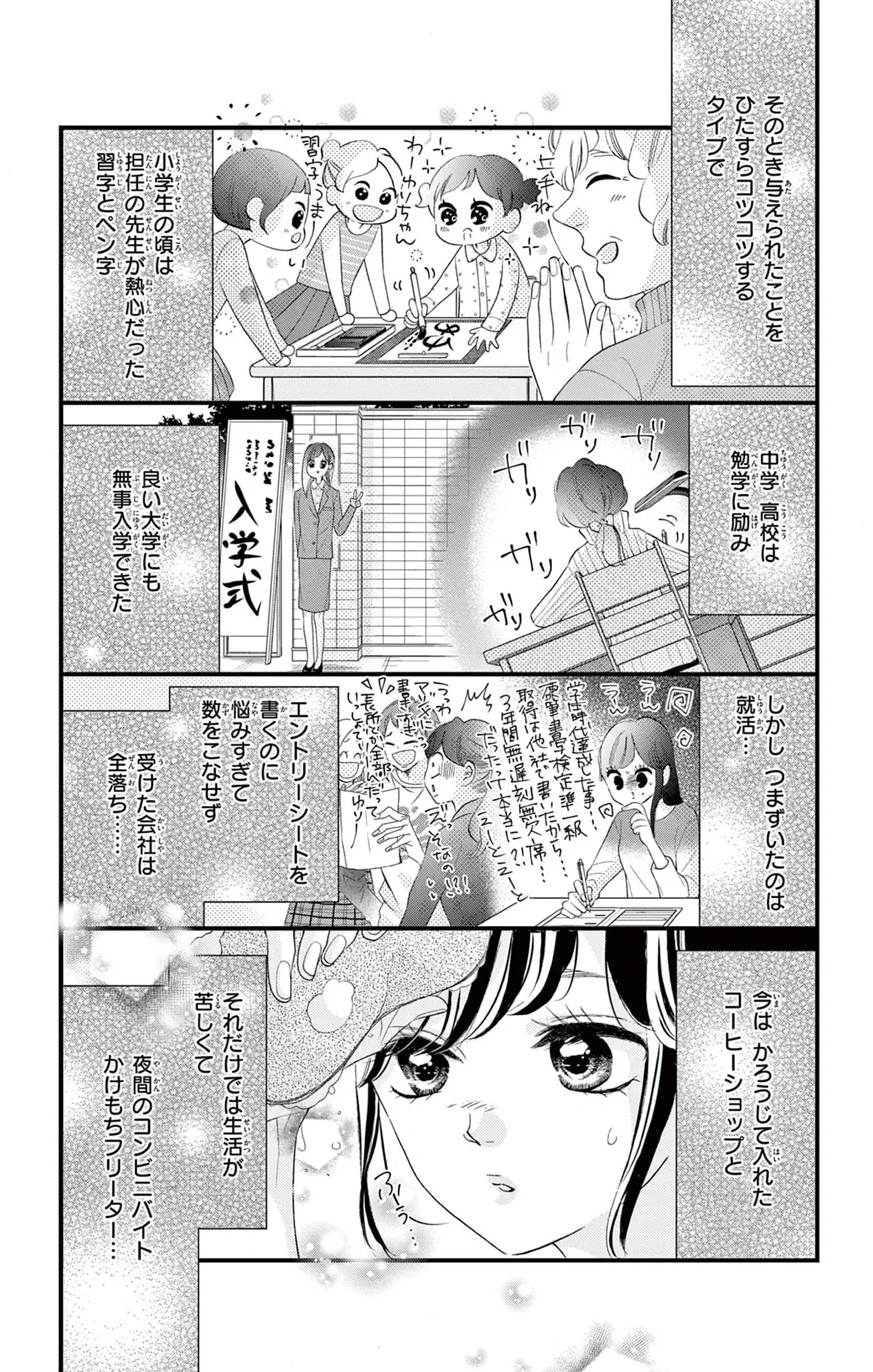 おとなの初恋