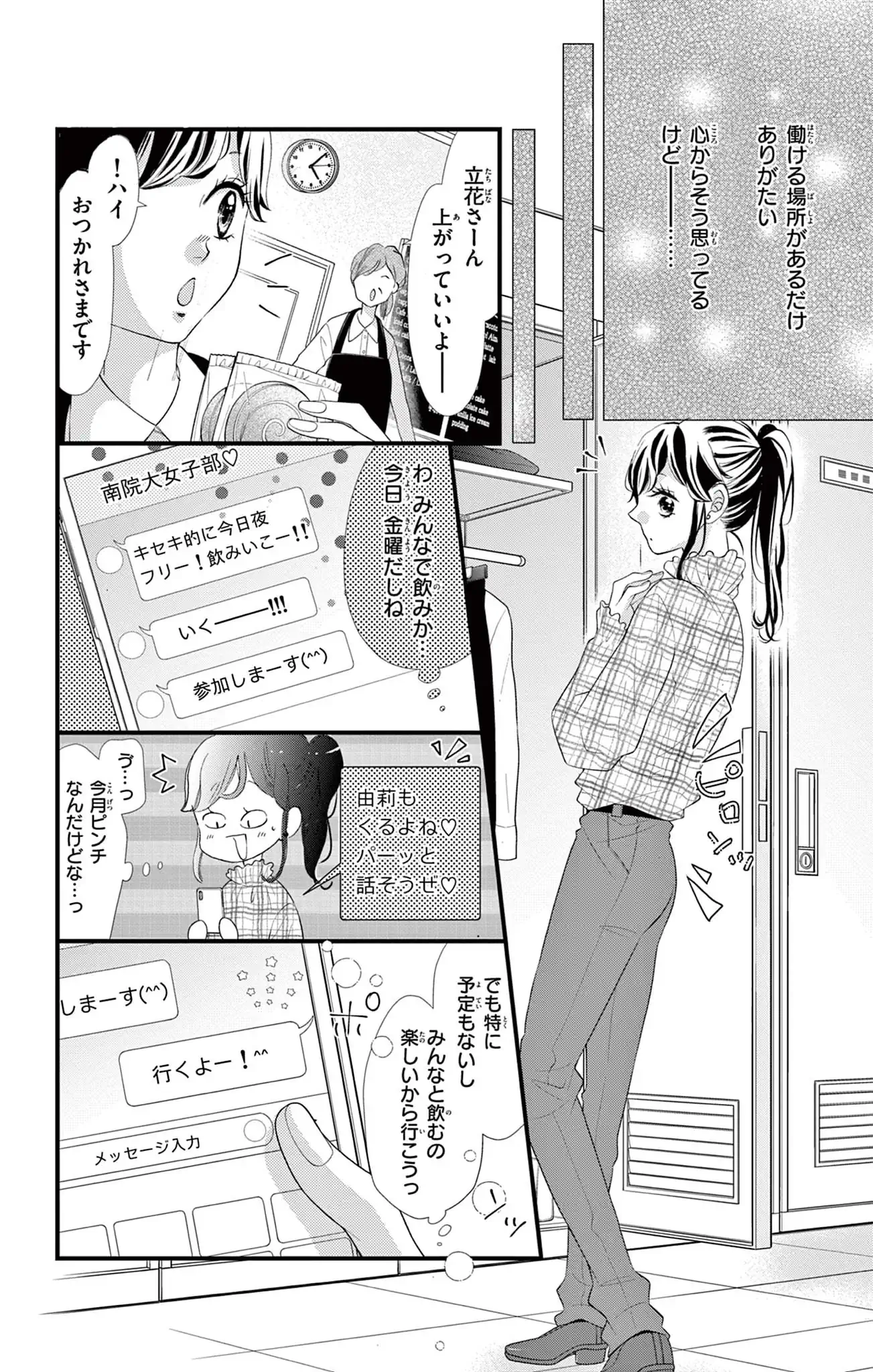 おとなの初恋