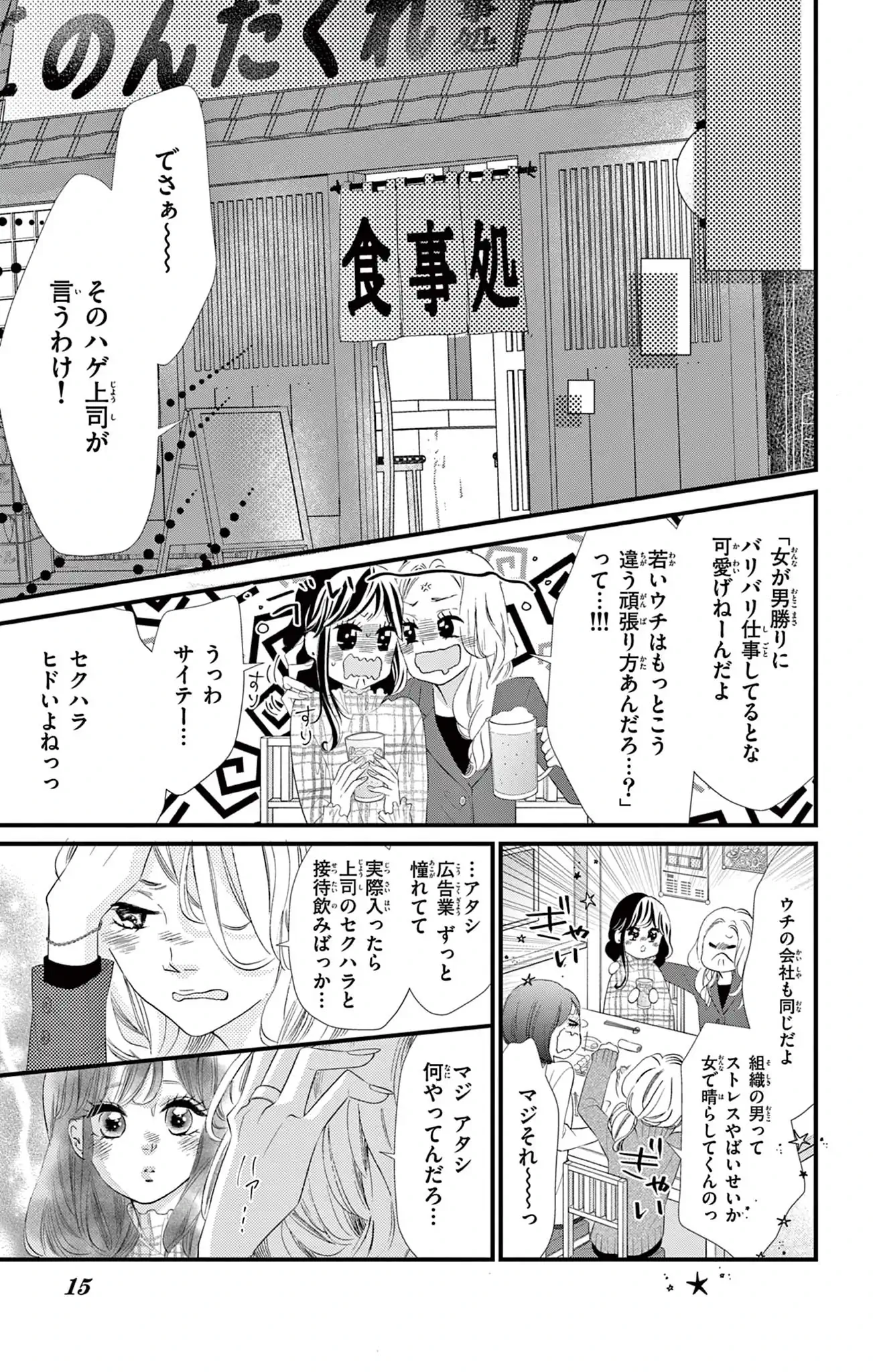 おとなの初恋