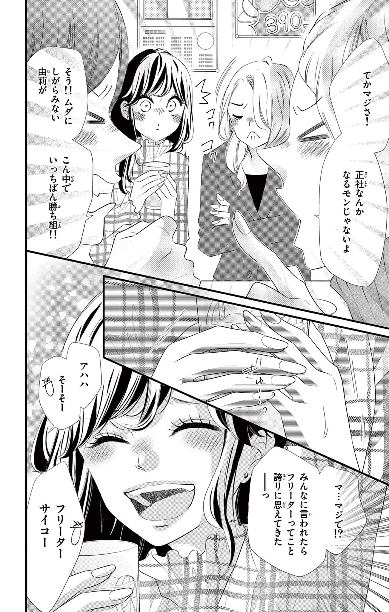 おとなの初恋