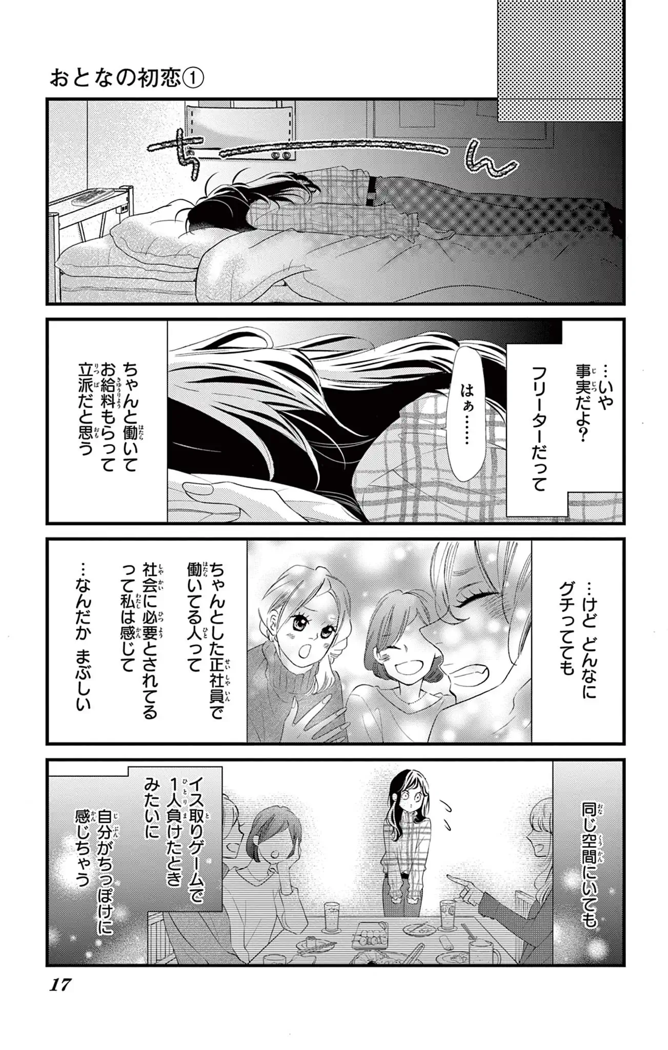 おとなの初恋