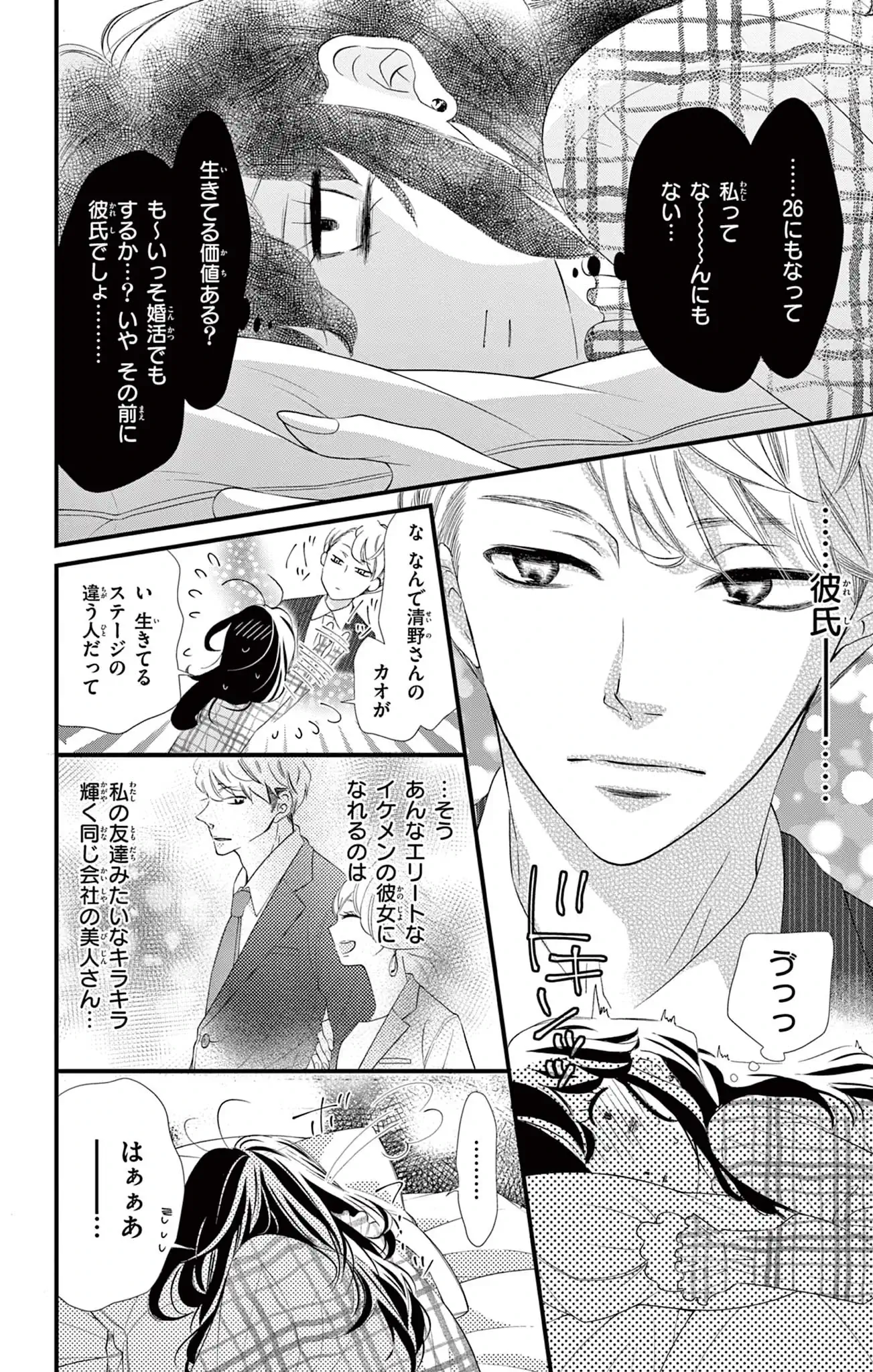 おとなの初恋