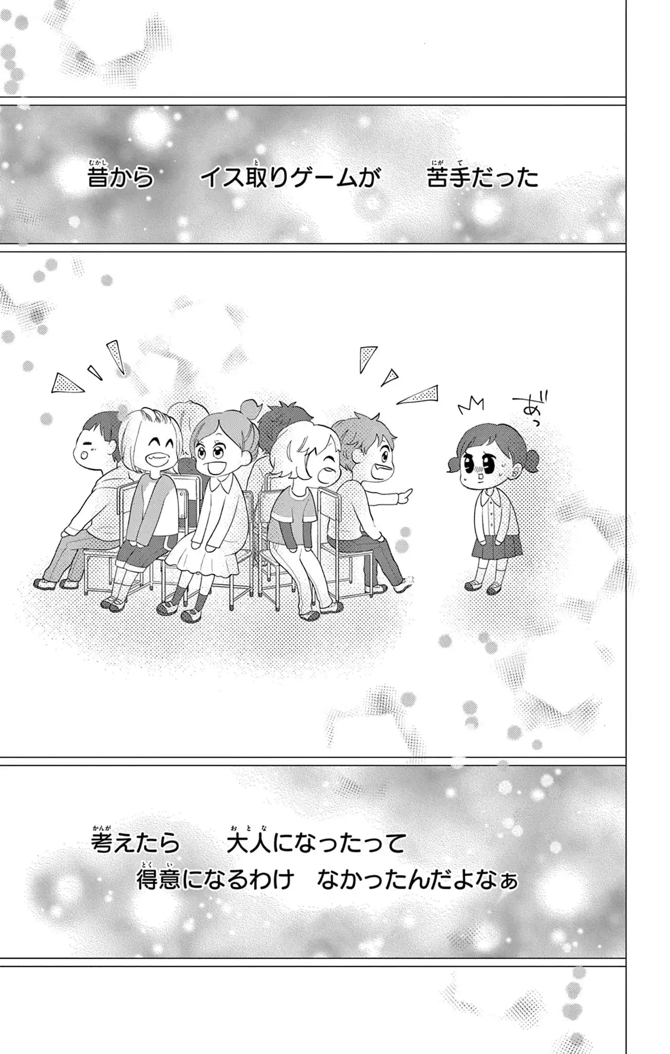 おとなの初恋
