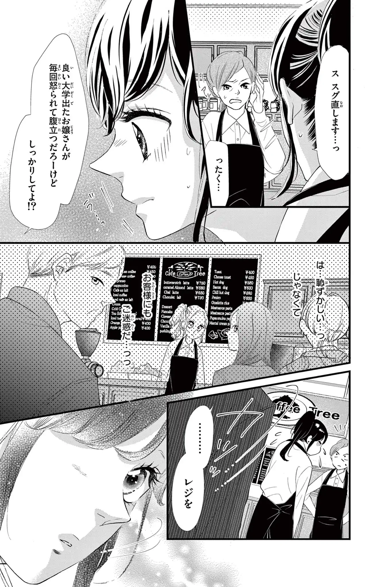 おとなの初恋