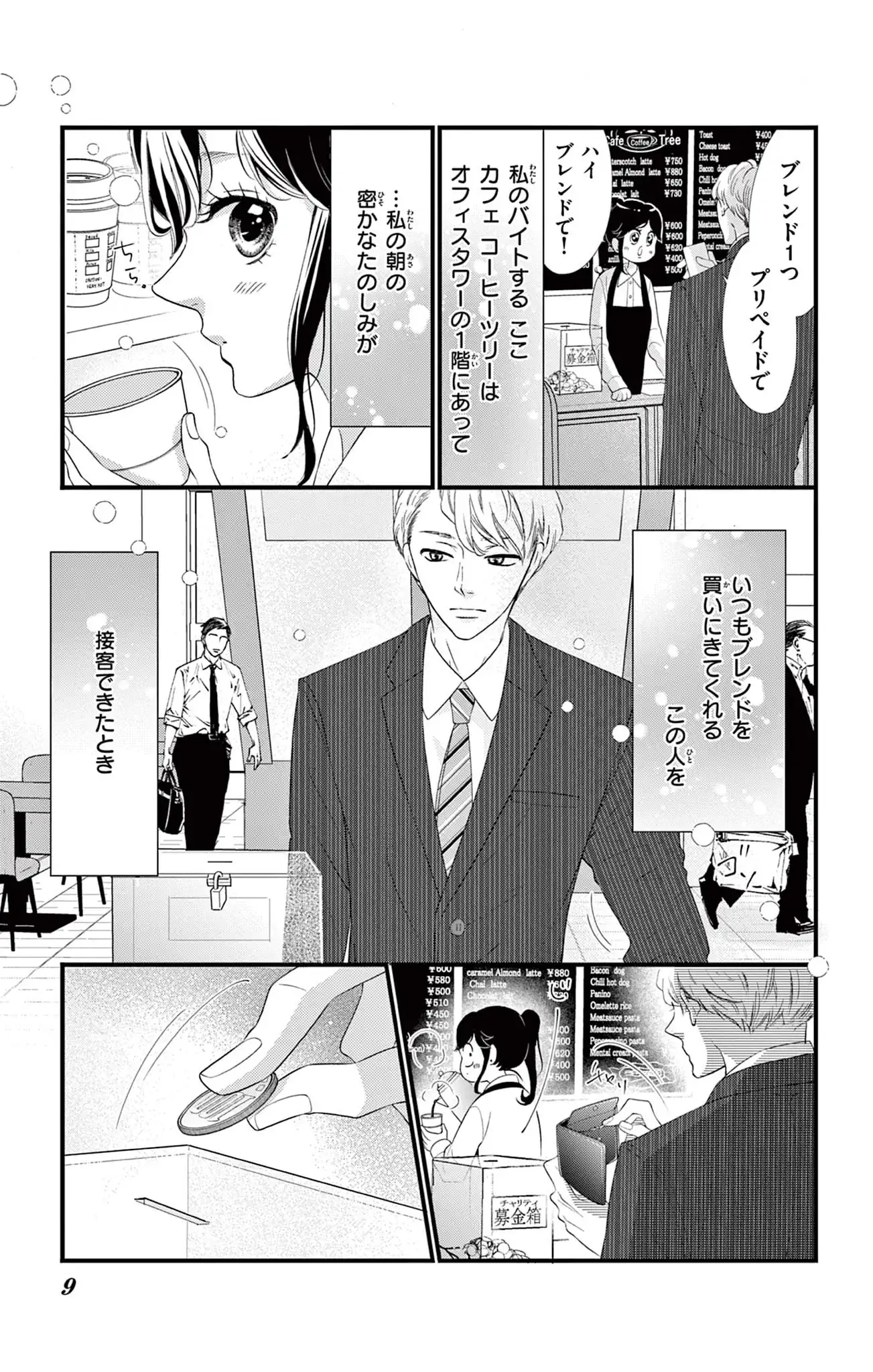 おとなの初恋