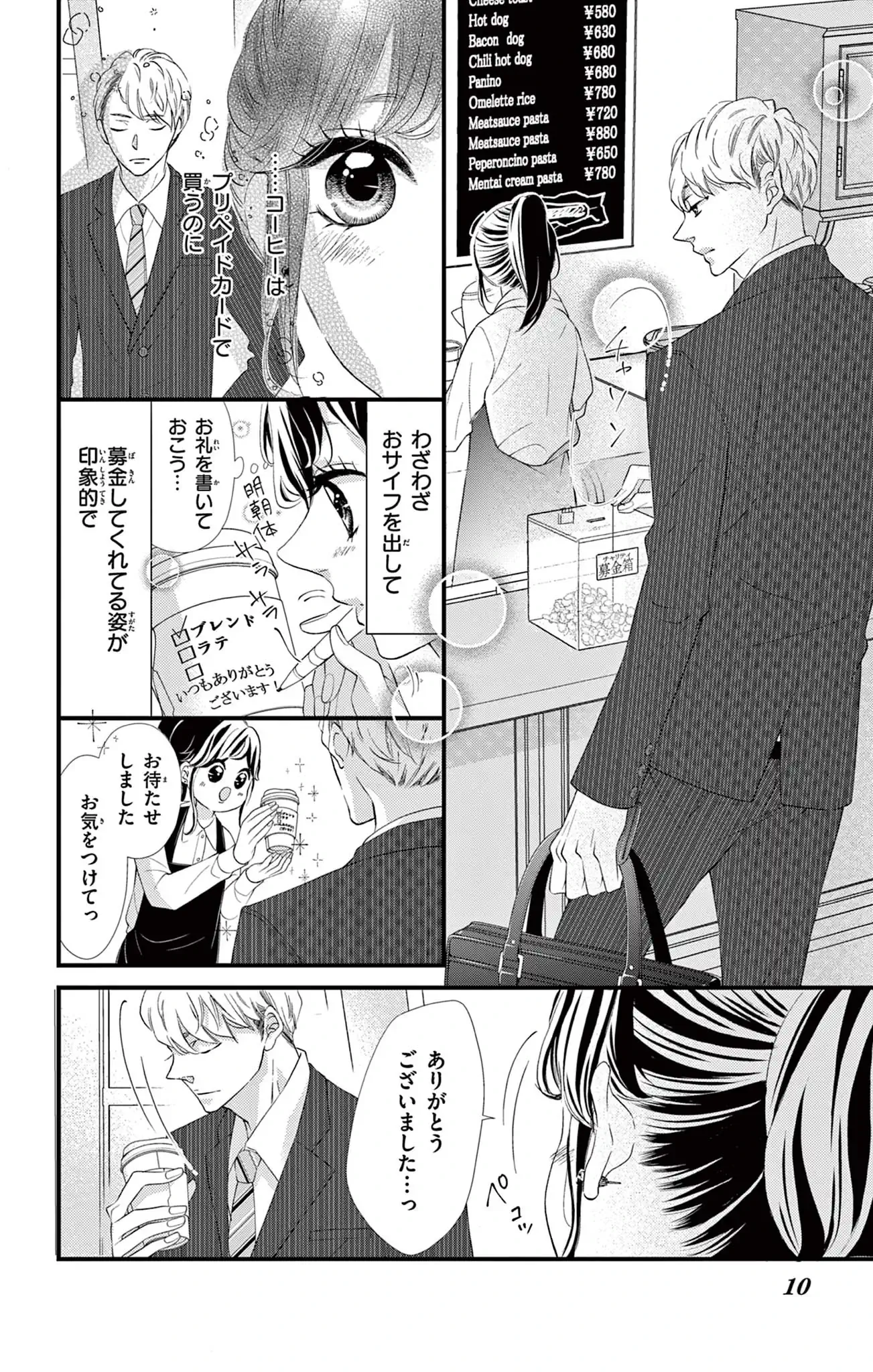 おとなの初恋