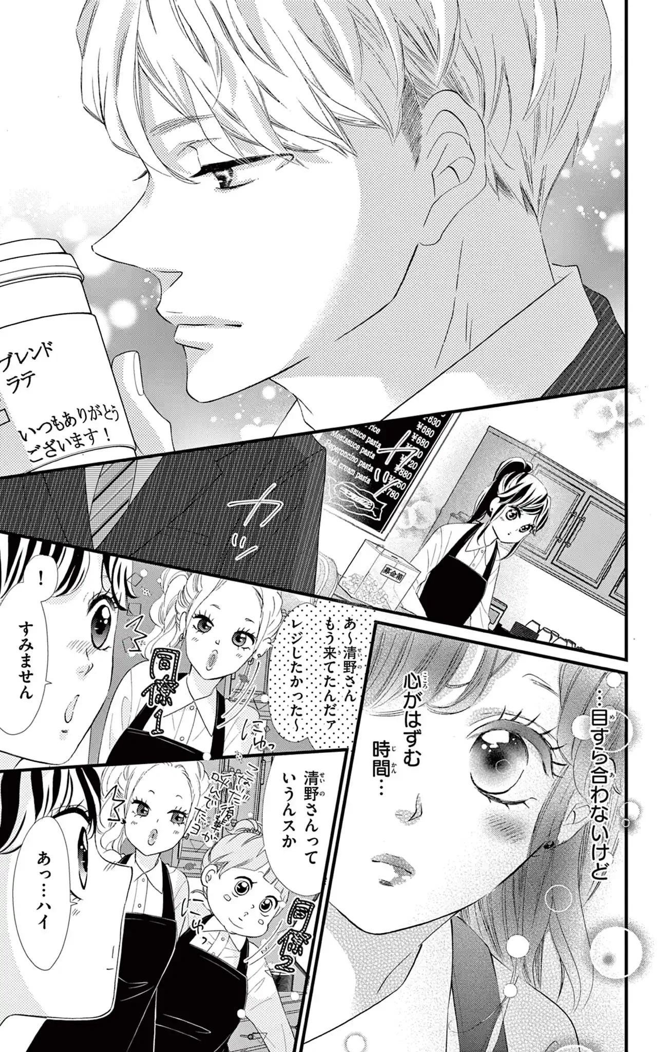 おとなの初恋