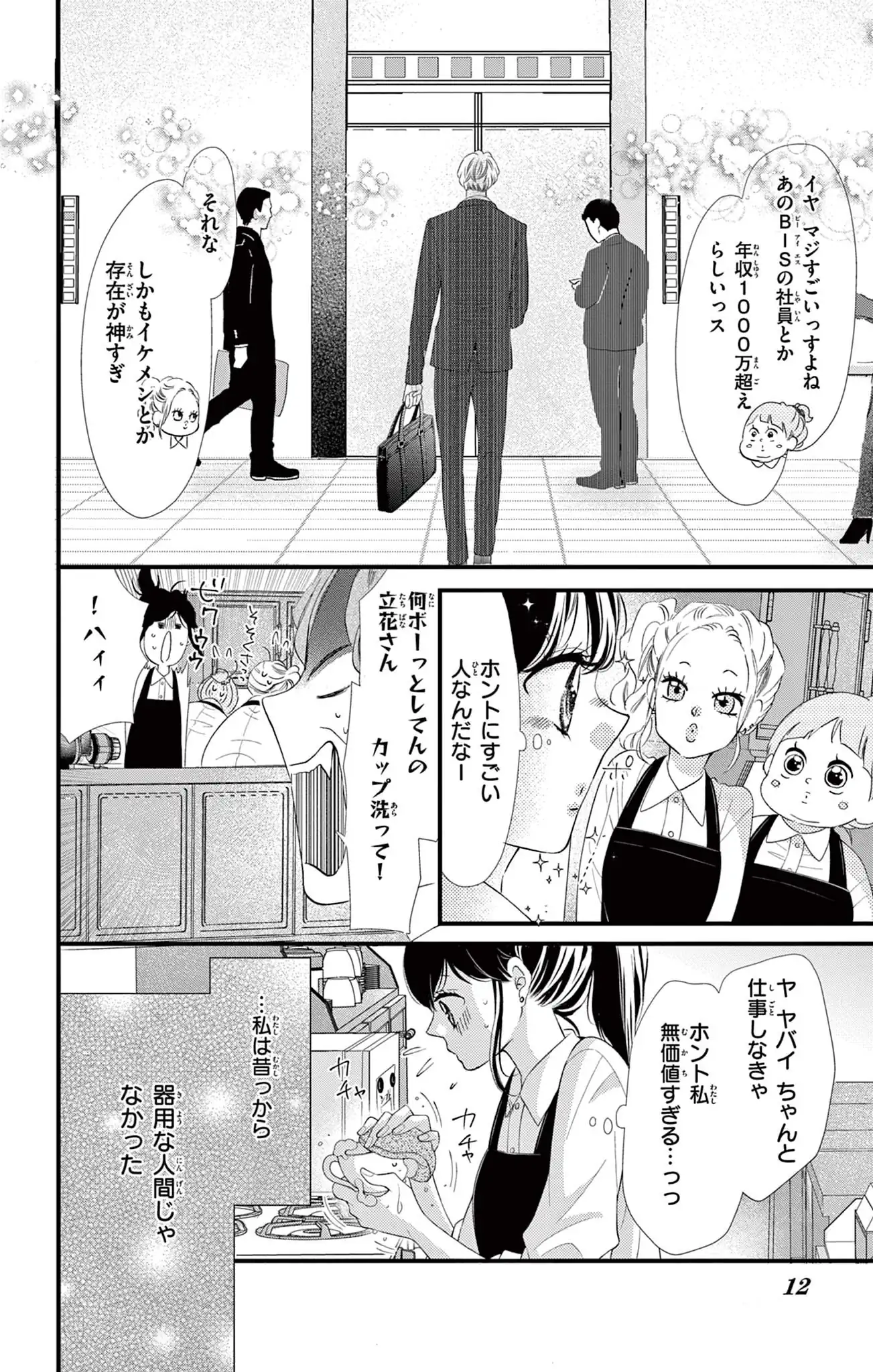 おとなの初恋