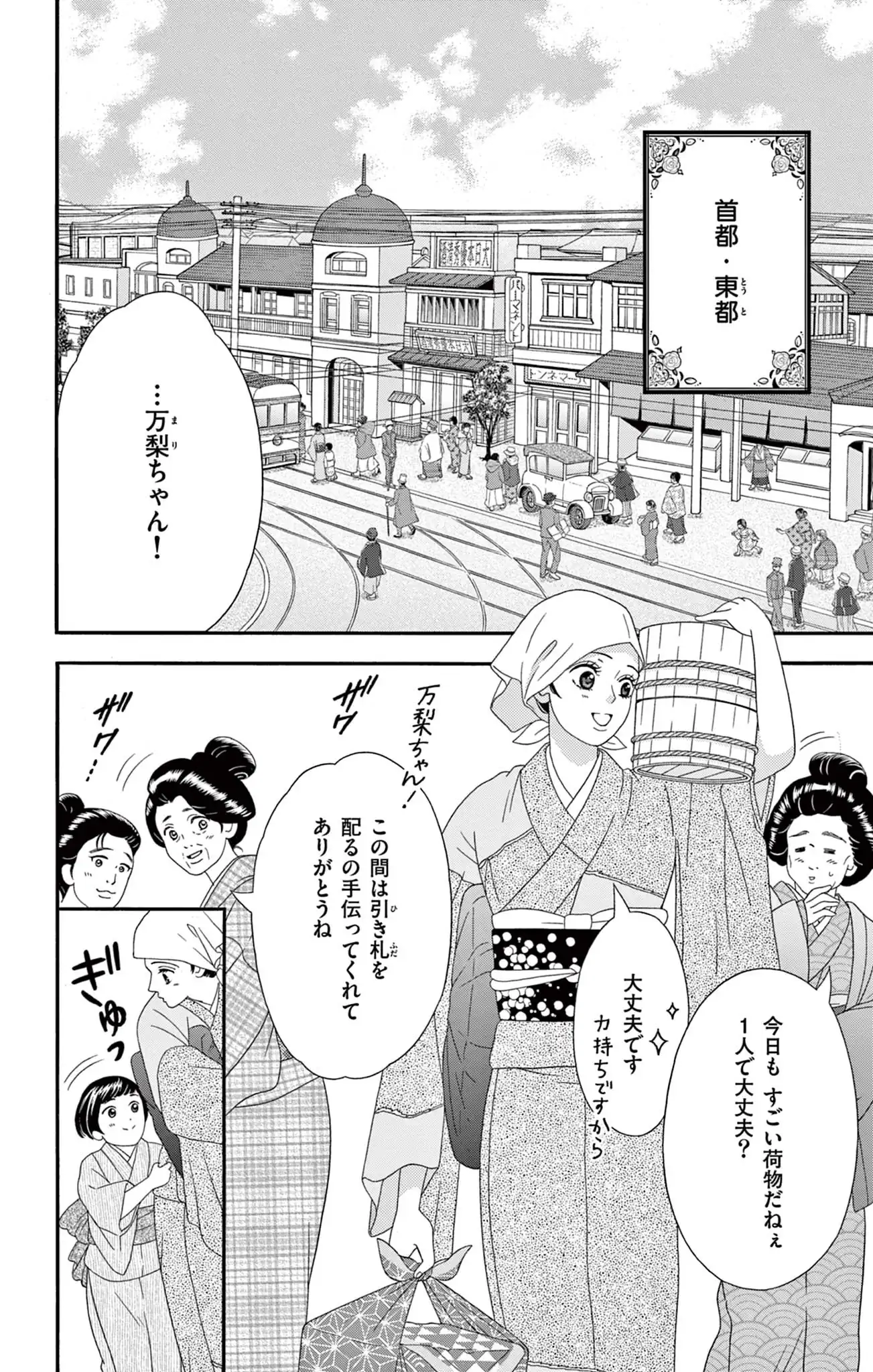 帝国軍人の初恋