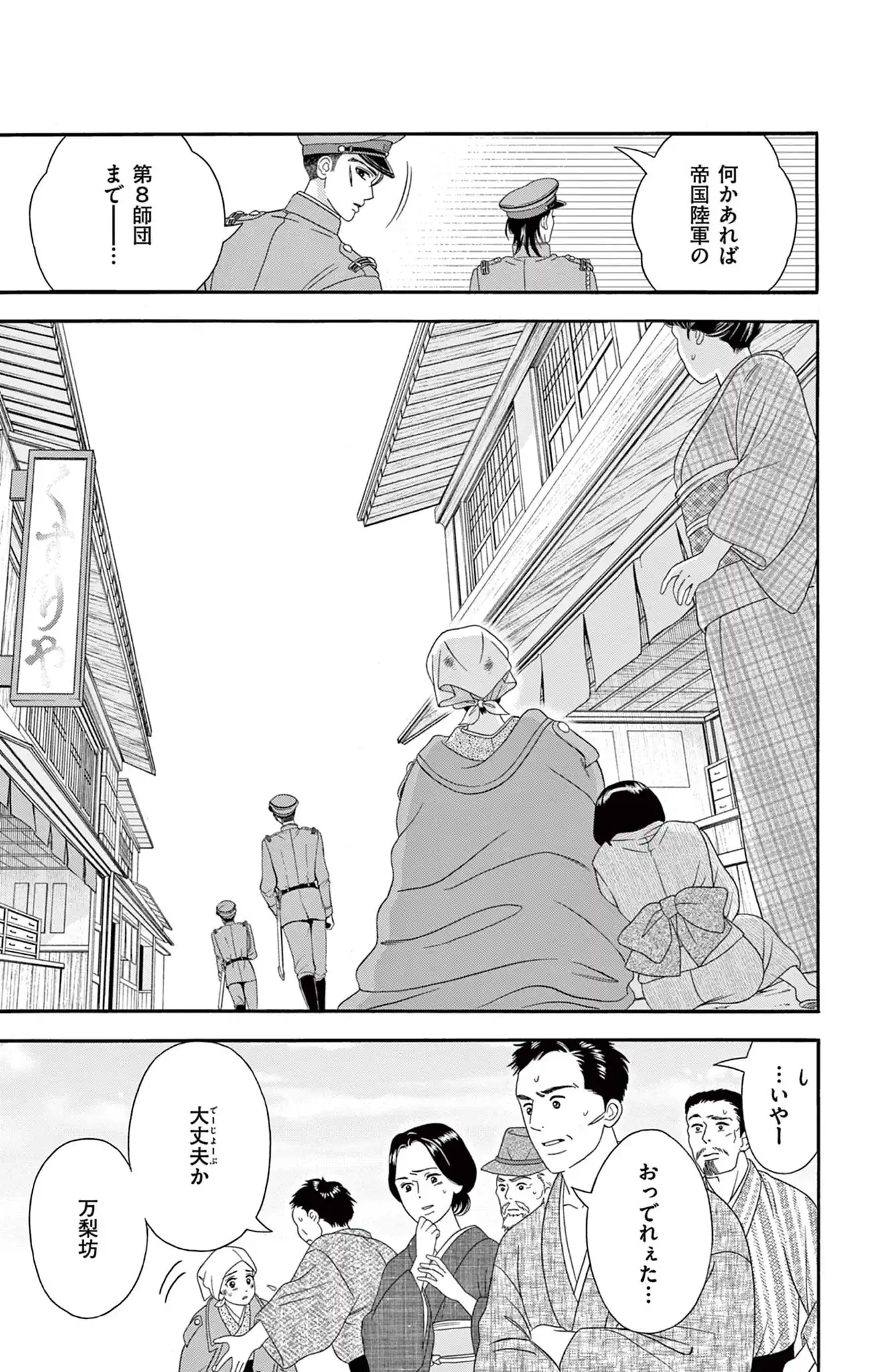 帝国軍人の初恋