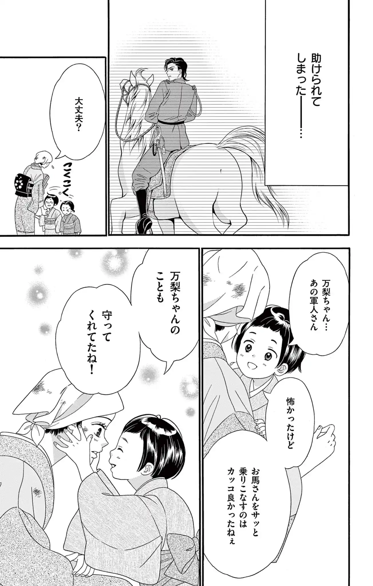 帝国軍人の初恋