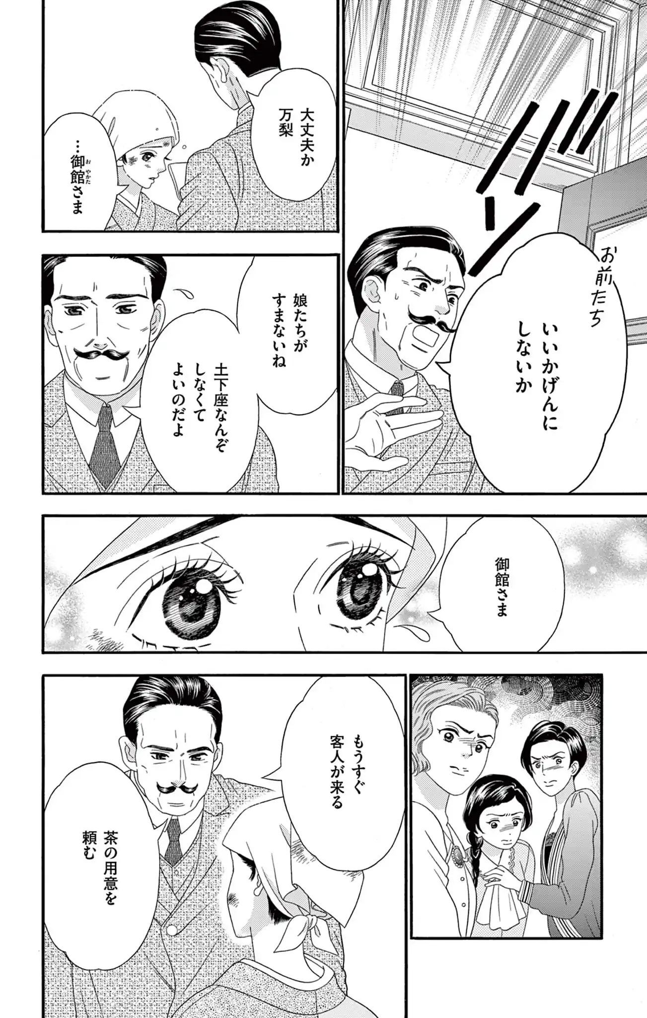 帝国軍人の初恋
