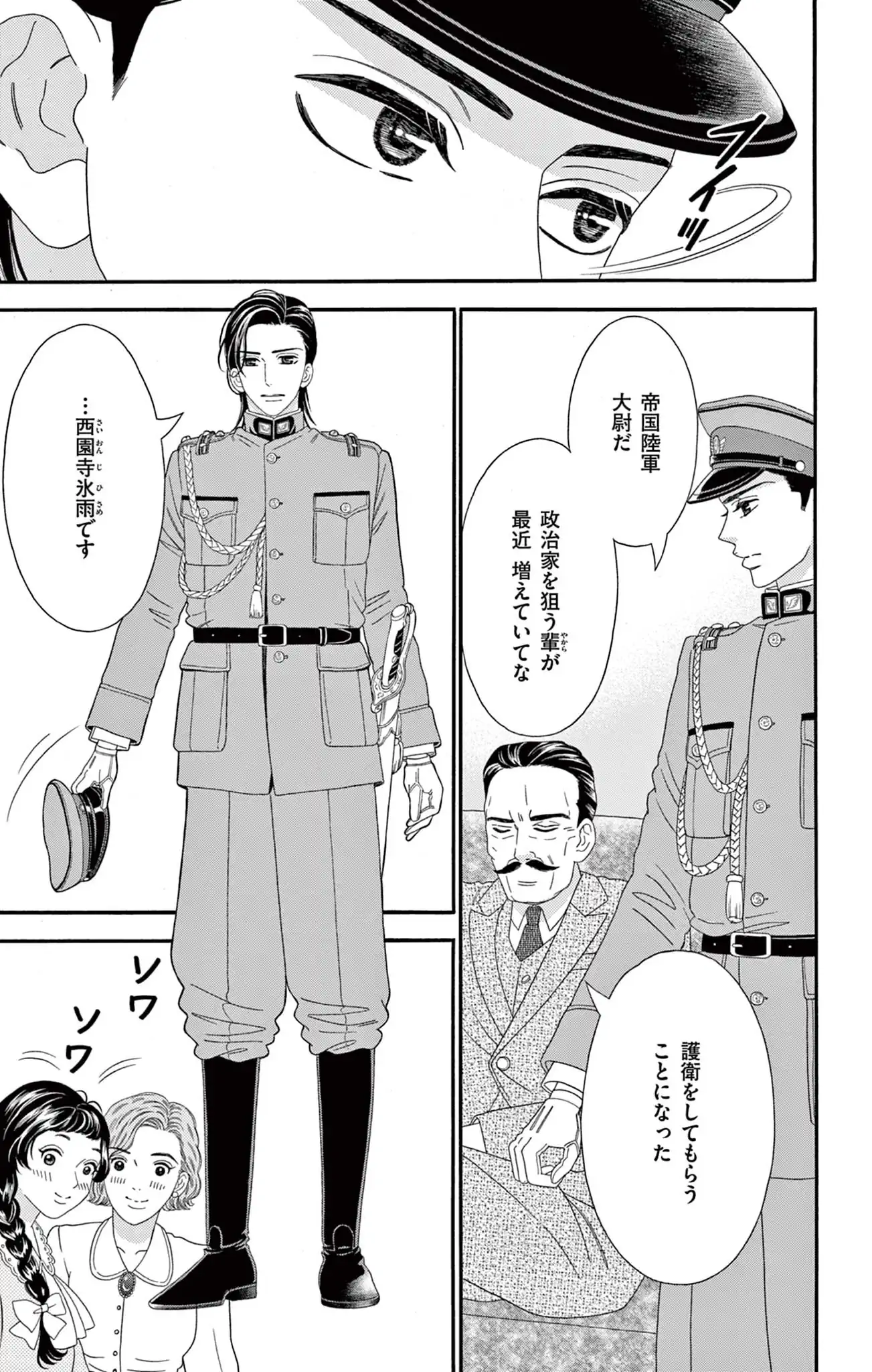 帝国軍人の初恋