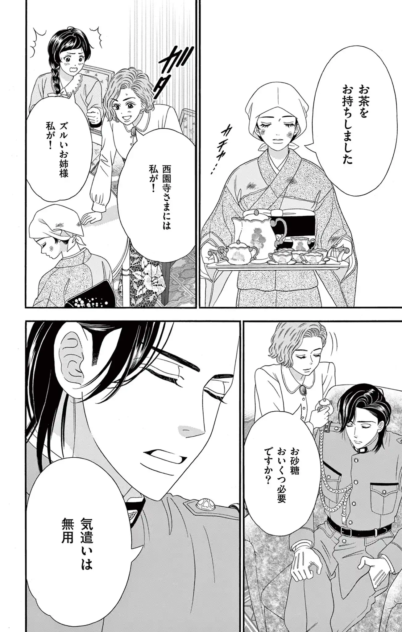 帝国軍人の初恋