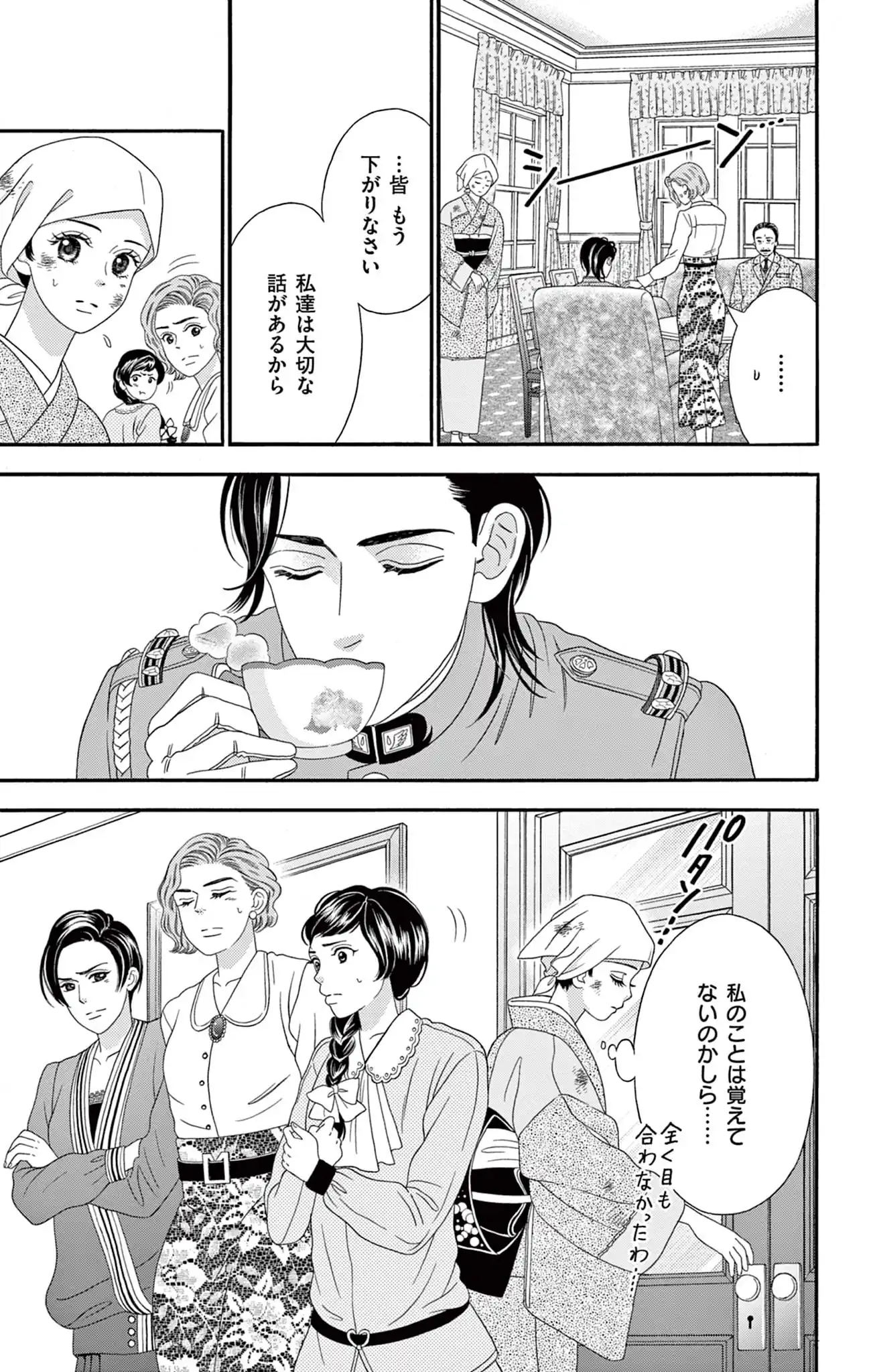 帝国軍人の初恋