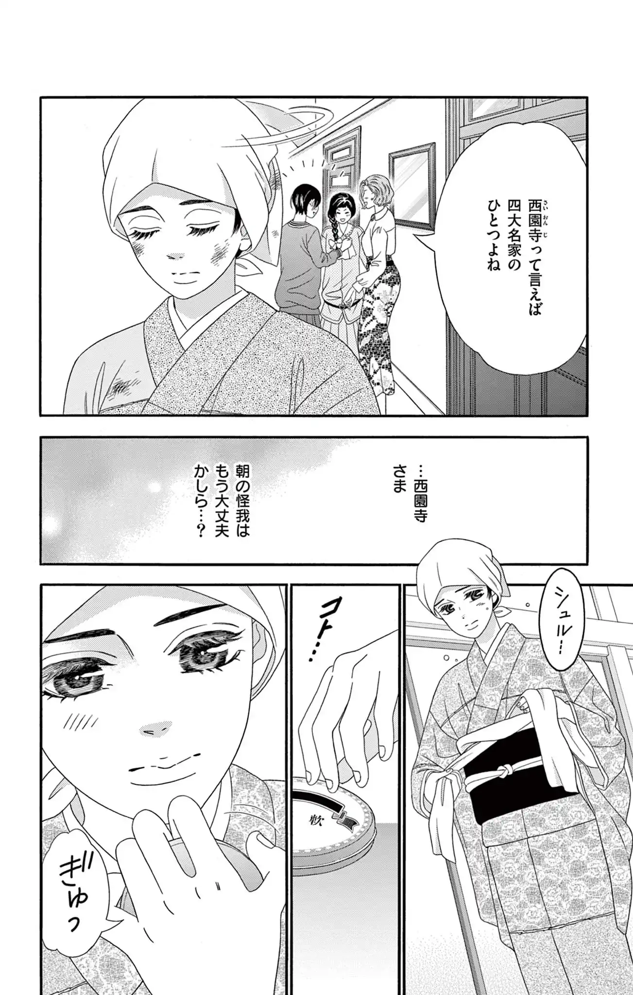 帝国軍人の初恋